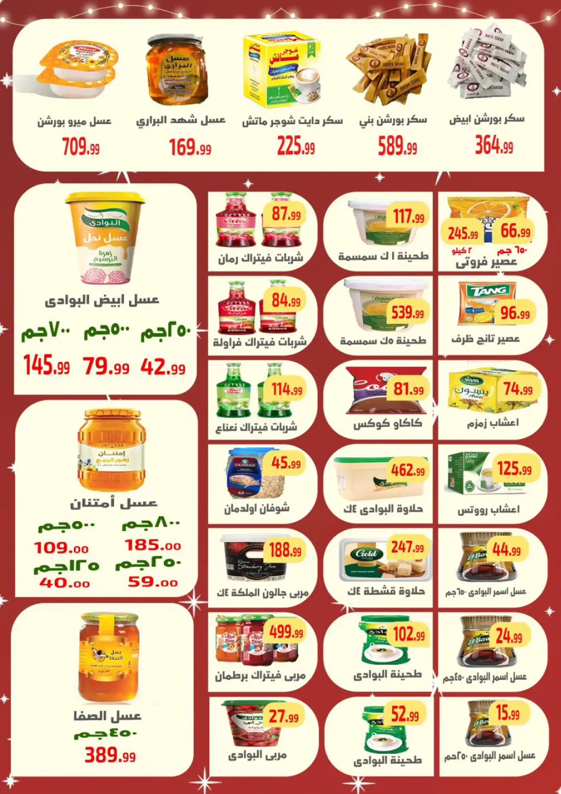 عروض ايهاب البرنس مصر من 1 حتى 3 يناير 2026 عروض السنة الجديدة - صفحة 4