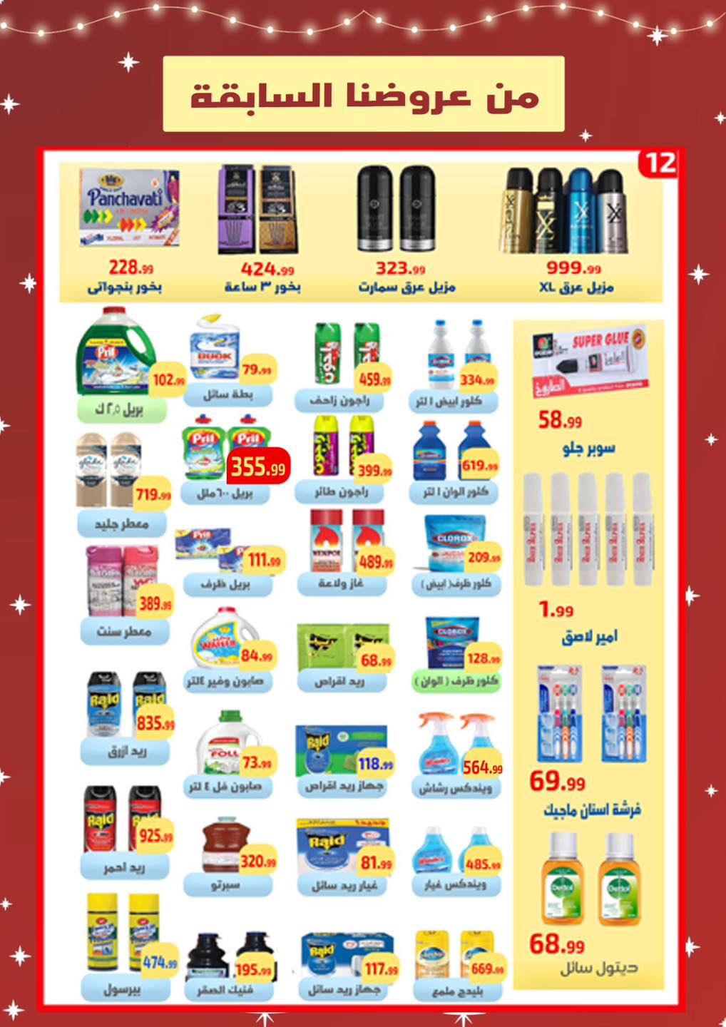 Ehab Elprince Egypt Offers from 1 to 3 January 2026 New Year Offers