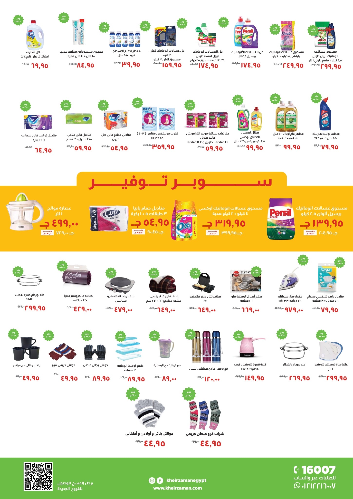 Kheir Zaman Egypt Offers from 1 to 15 January 2026 New Year Offers