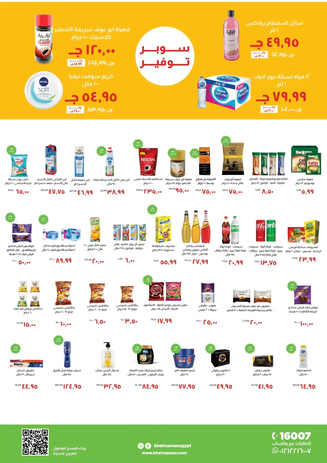 صفحة 3 ضمن عروض السنة الجديدة في خير زمان مصر