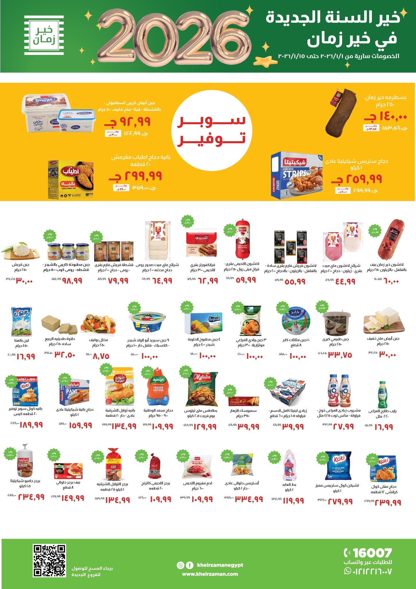 Kheir Zaman Egypt Offers from 1 to 15 January 2026 New Year Offers - Page 1