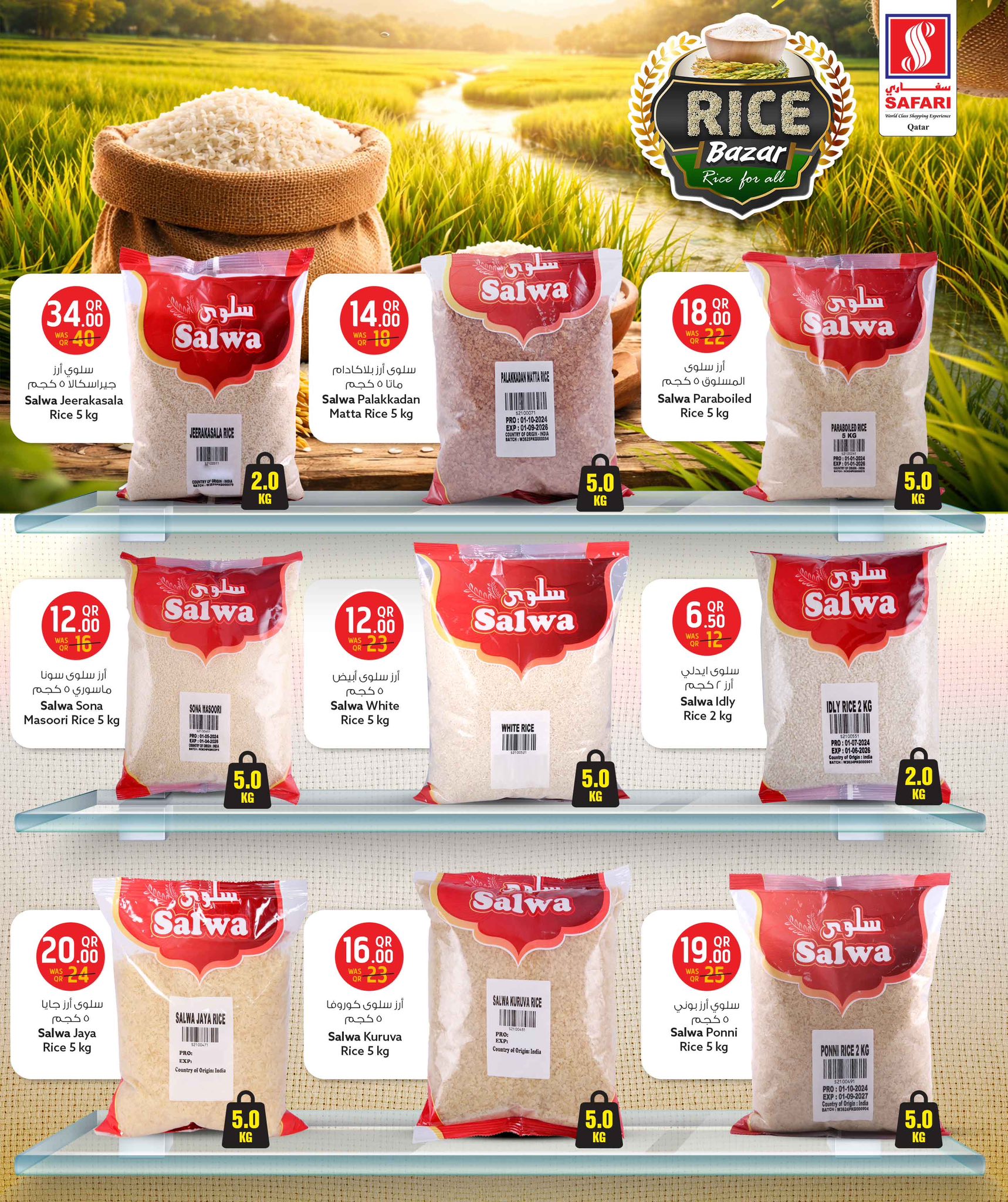 عروض سفارى هايبر ماركت قطر من 1 حتى 10 يناير 2026 عروض الأرز