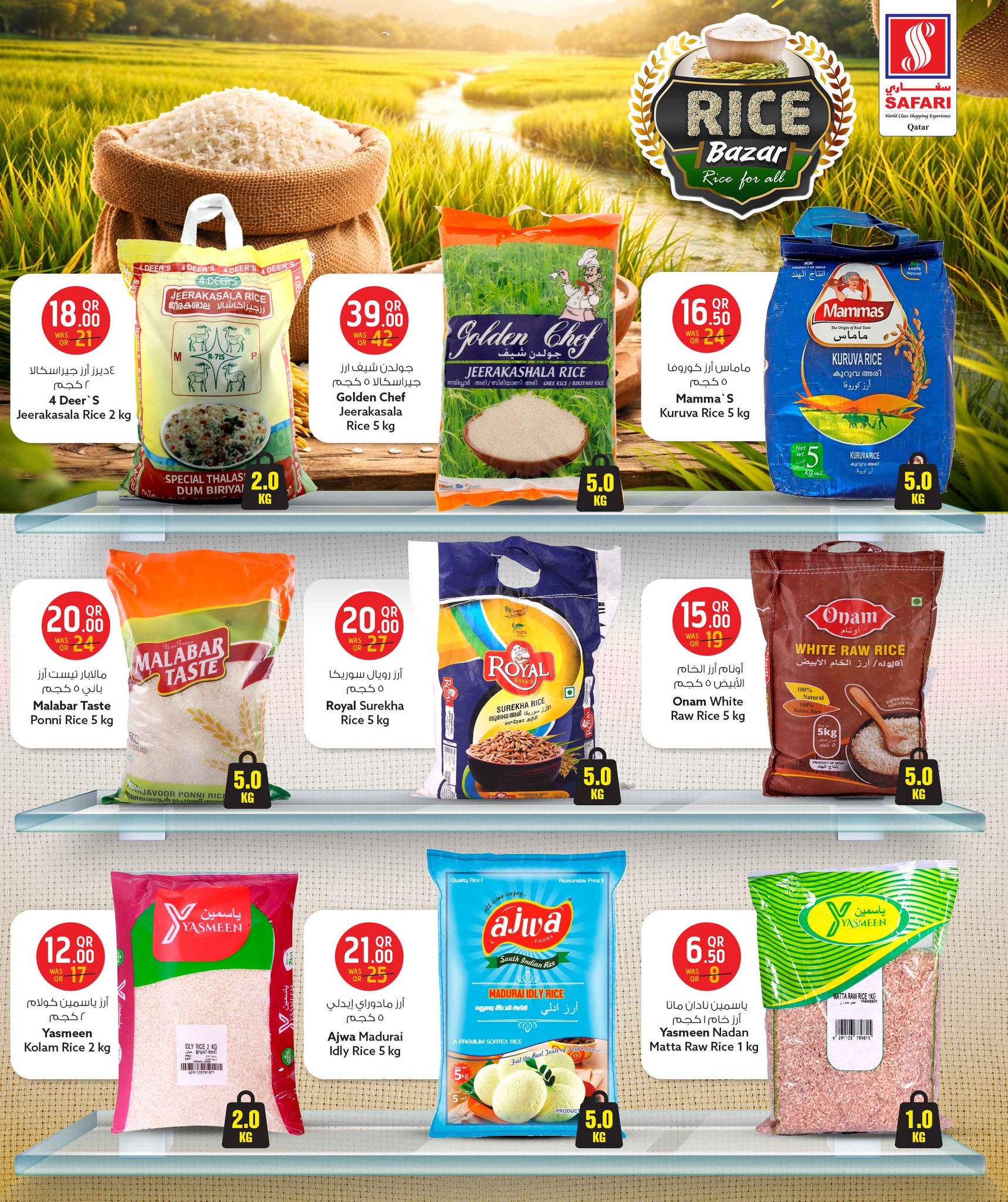 عروض سفارى هايبر ماركت قطر من 1 حتى 10 يناير 2026 عروض الأرز