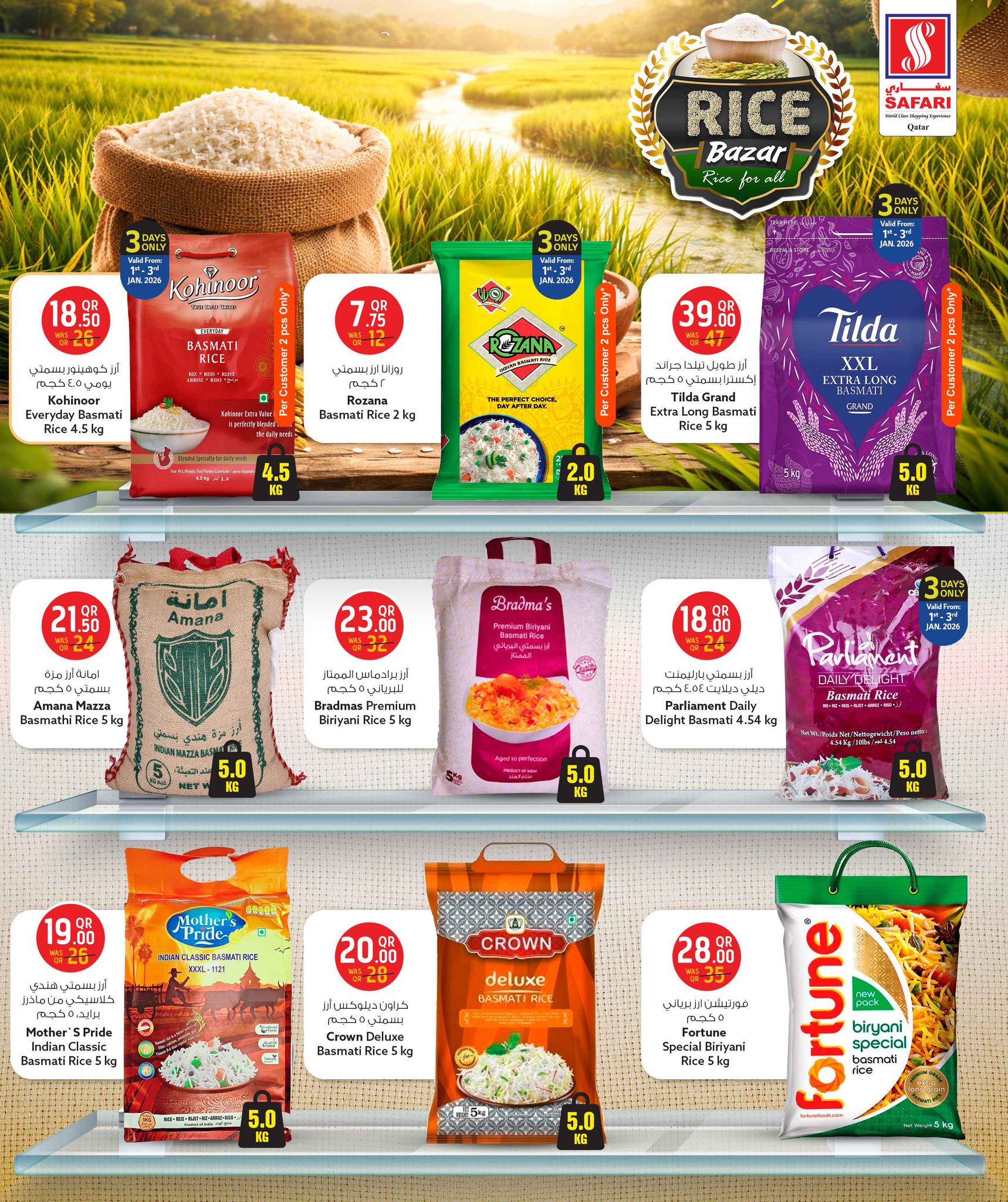 عروض سفارى هايبر ماركت قطر من 1 حتى 10 يناير 2026 عروض الأرز