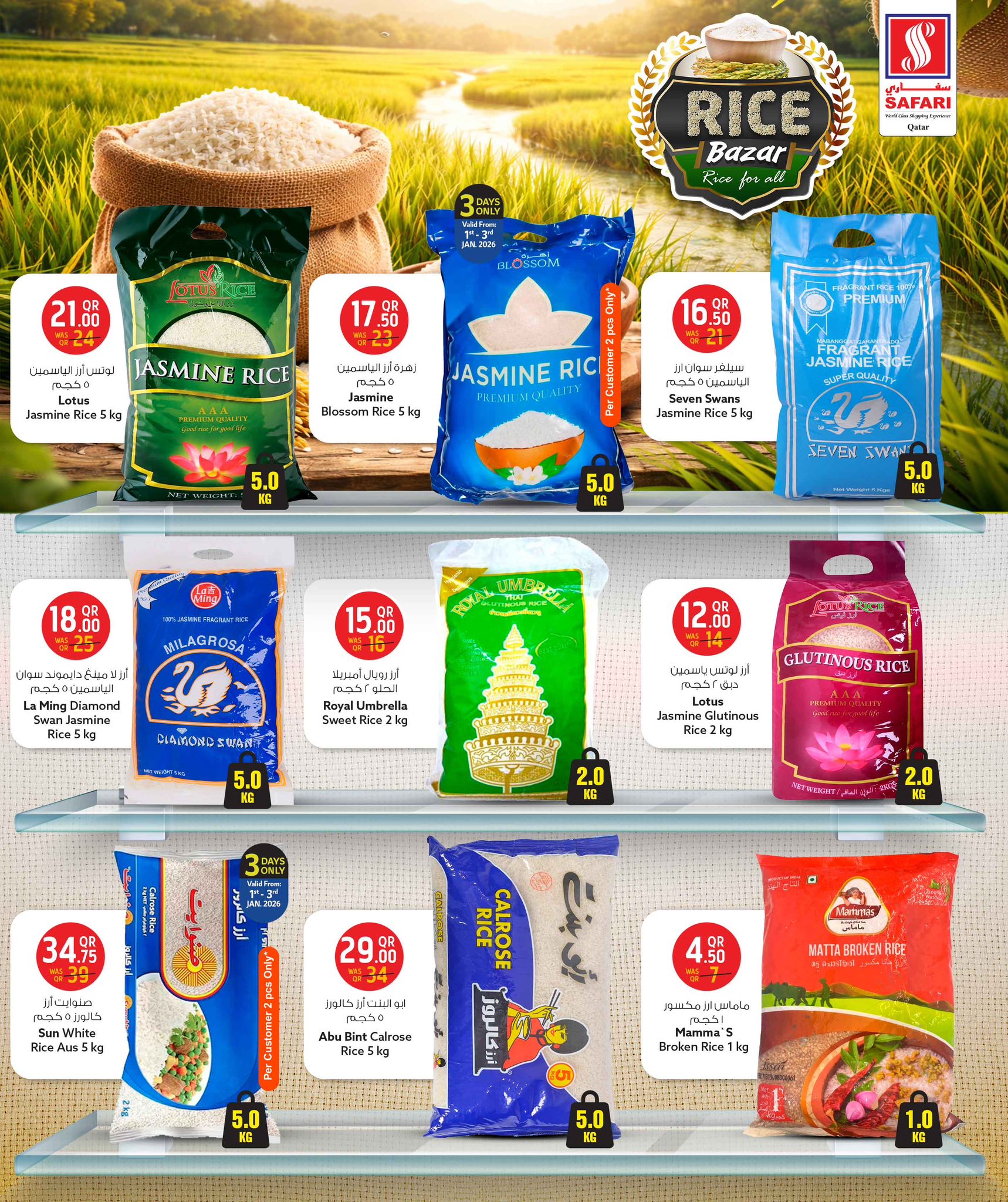 عروض سفارى هايبر ماركت قطر من 1 حتى 10 يناير 2026 عروض الأرز