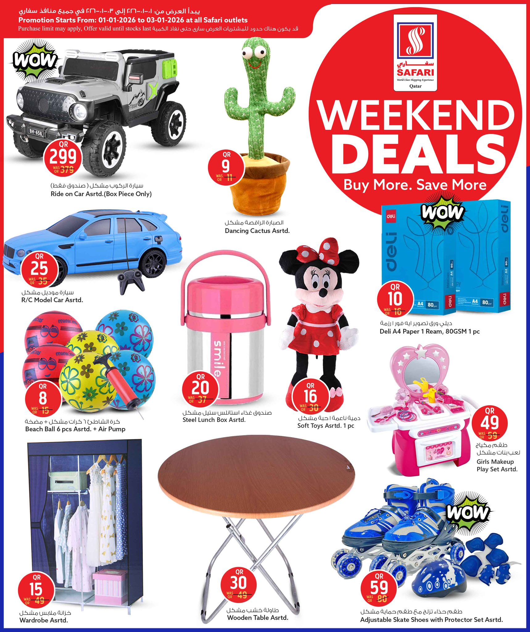 عروض سفارى هايبر ماركت قطر من 1 حتى 3 يناير 2026 صفقات الويك اند