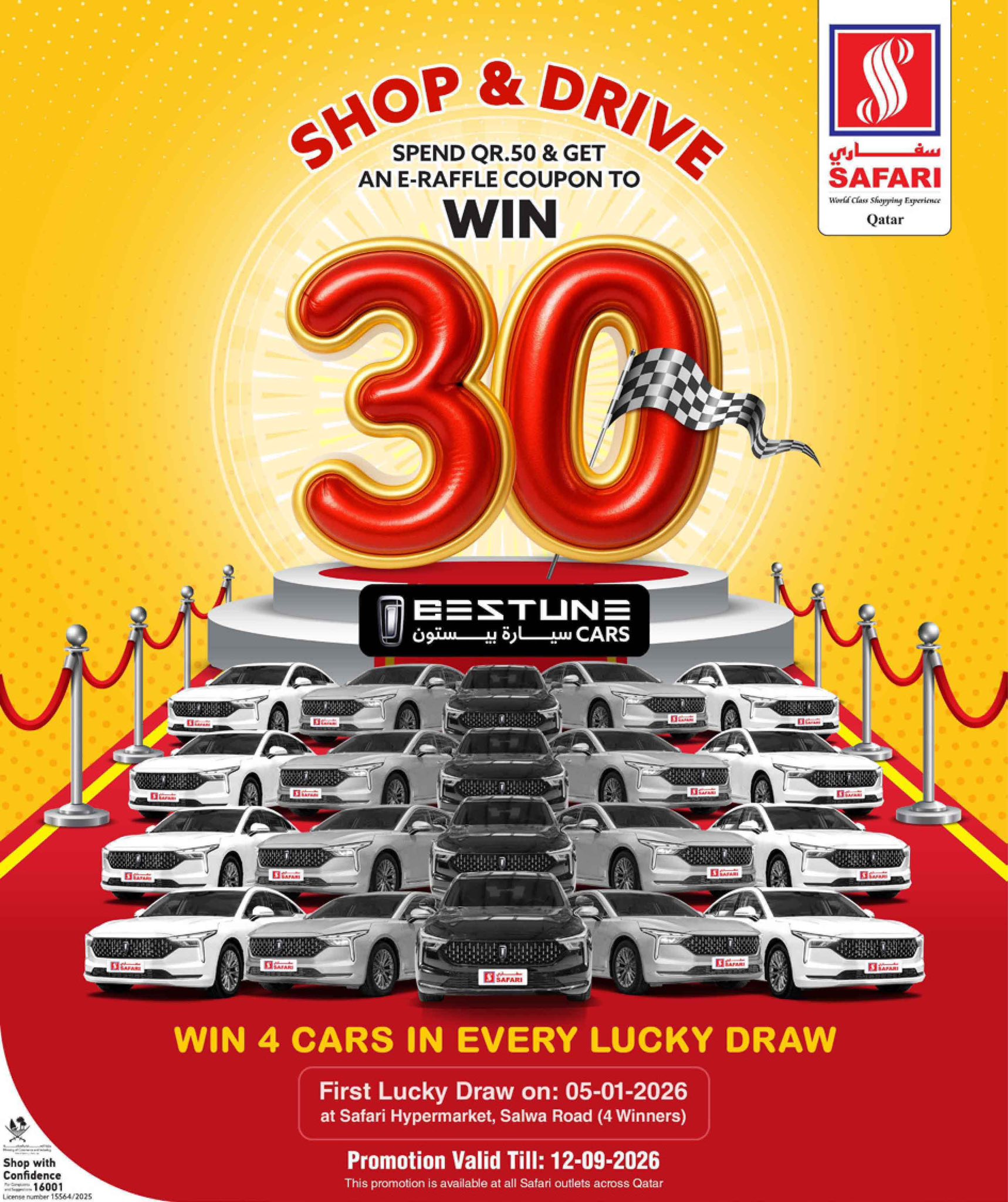 عروض سفارى هايبر ماركت قطر من 1 حتى 3 يناير 2026 صفقات الويك اند