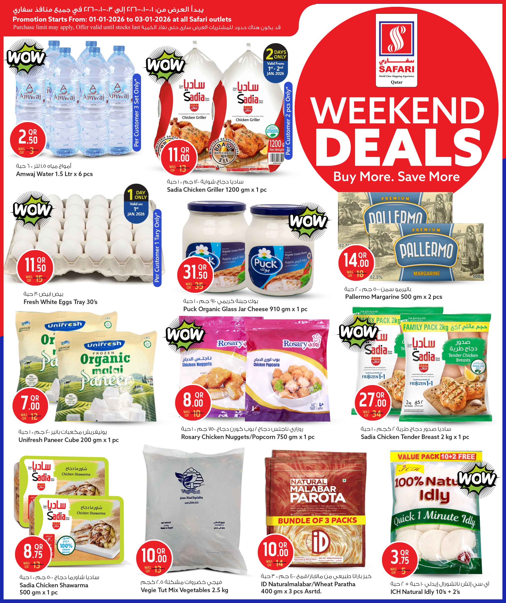 عروض سفارى هايبر ماركت قطر من 1 حتى 3 يناير 2026 صفقات الويك اند