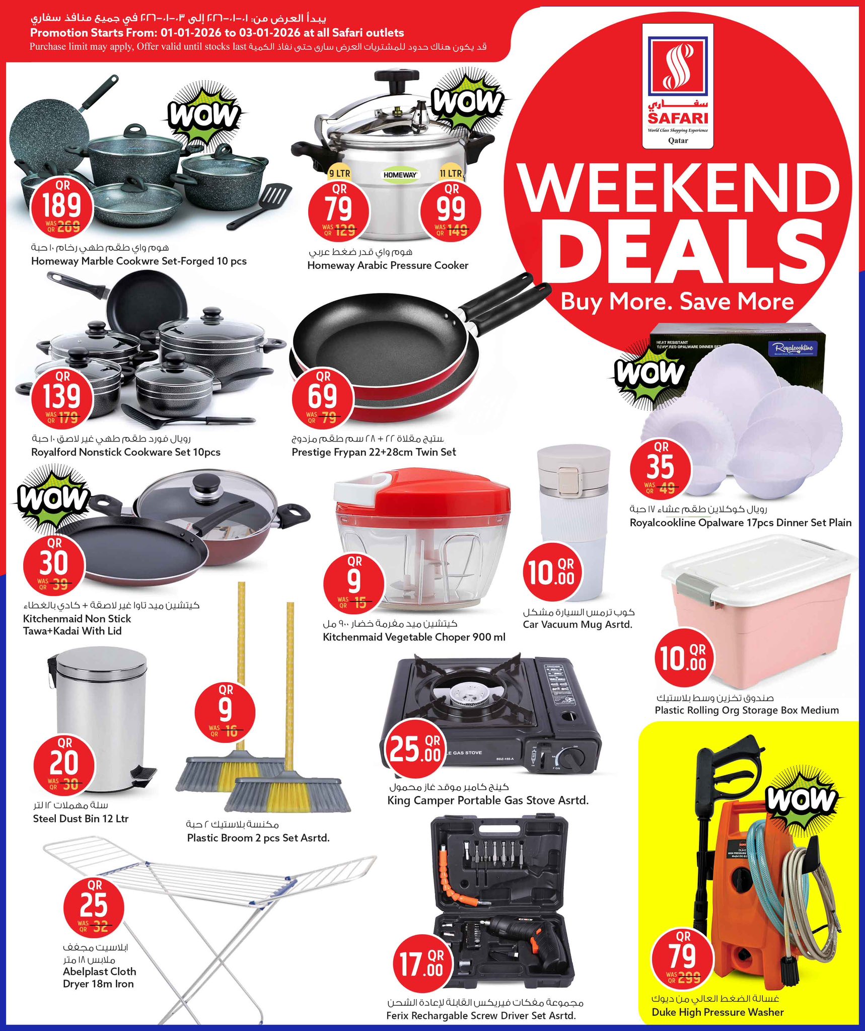 عروض سفارى هايبر ماركت قطر من 1 حتى 3 يناير 2026 صفقات الويك اند