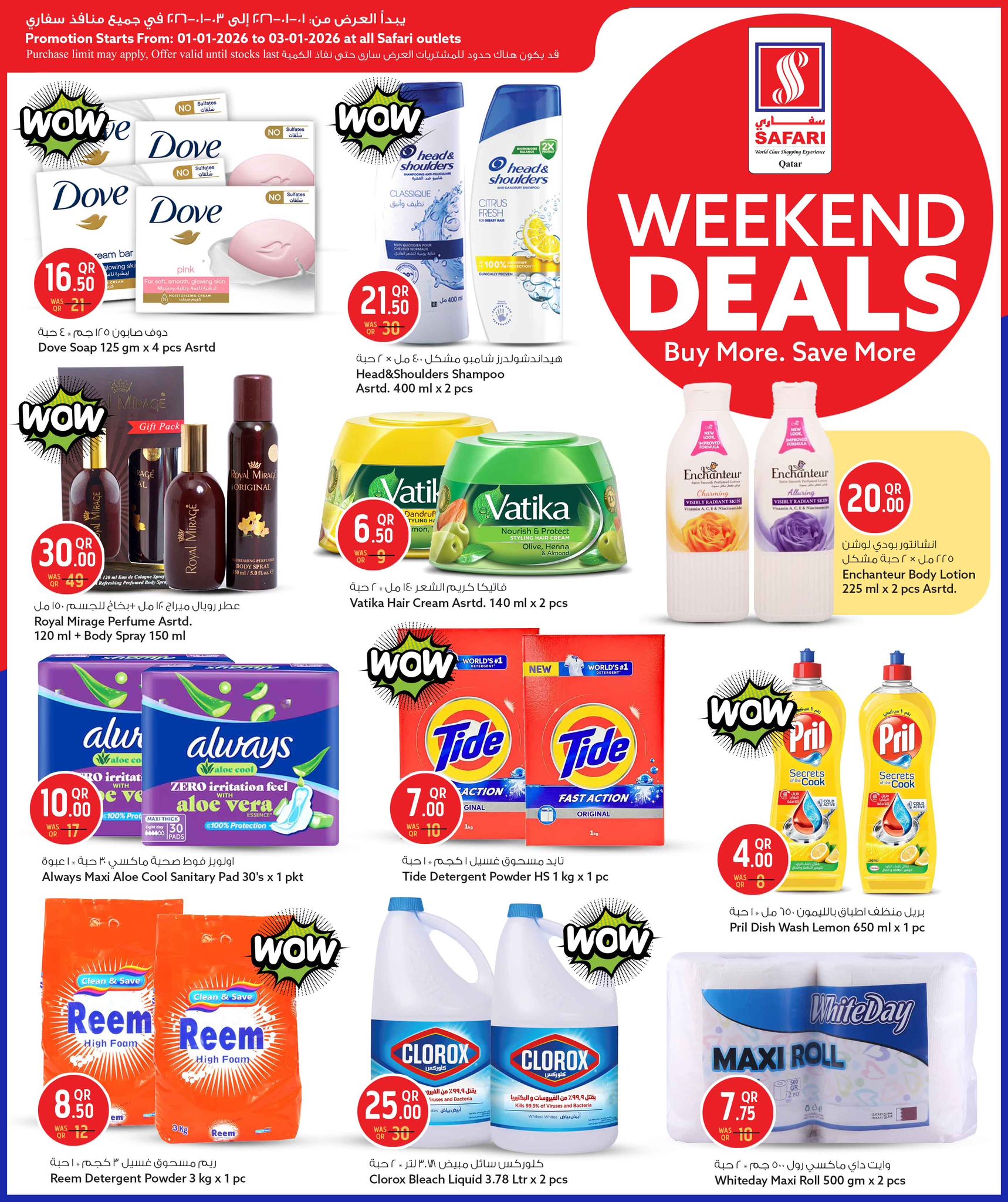 عروض سفارى هايبر ماركت قطر من 1 حتى 3 يناير 2026 صفقات الويك اند