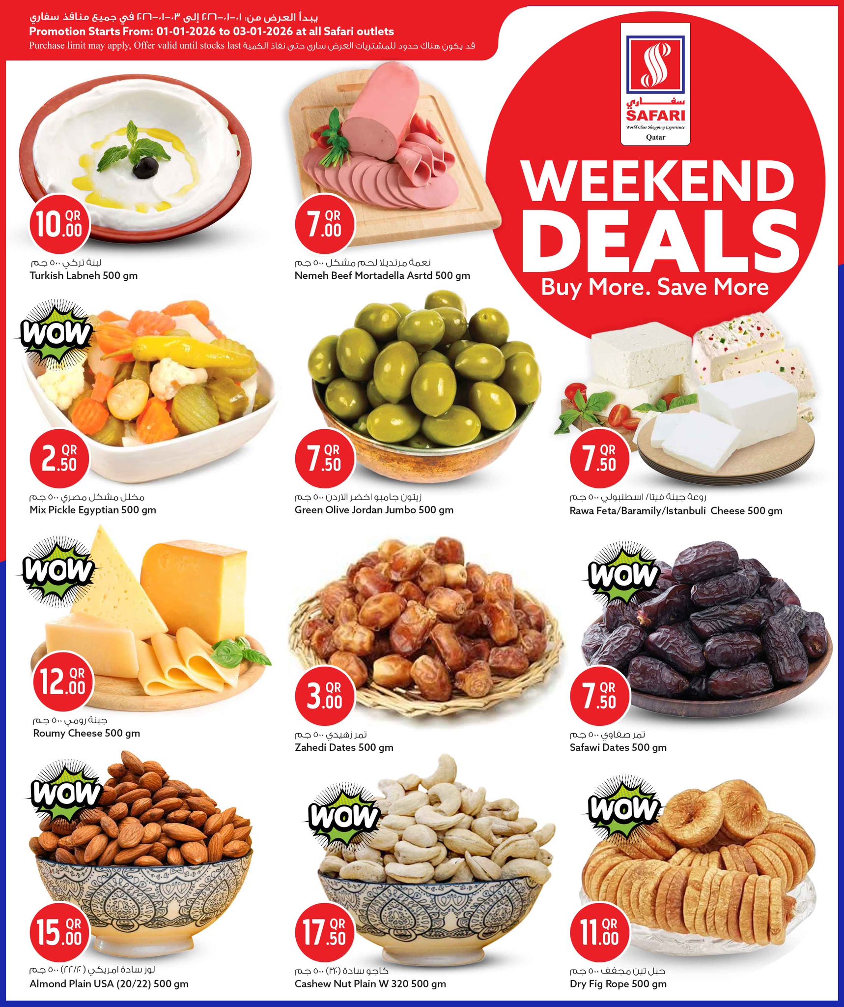 عروض سفارى هايبر ماركت قطر من 1 حتى 3 يناير 2026 صفقات الويك اند
