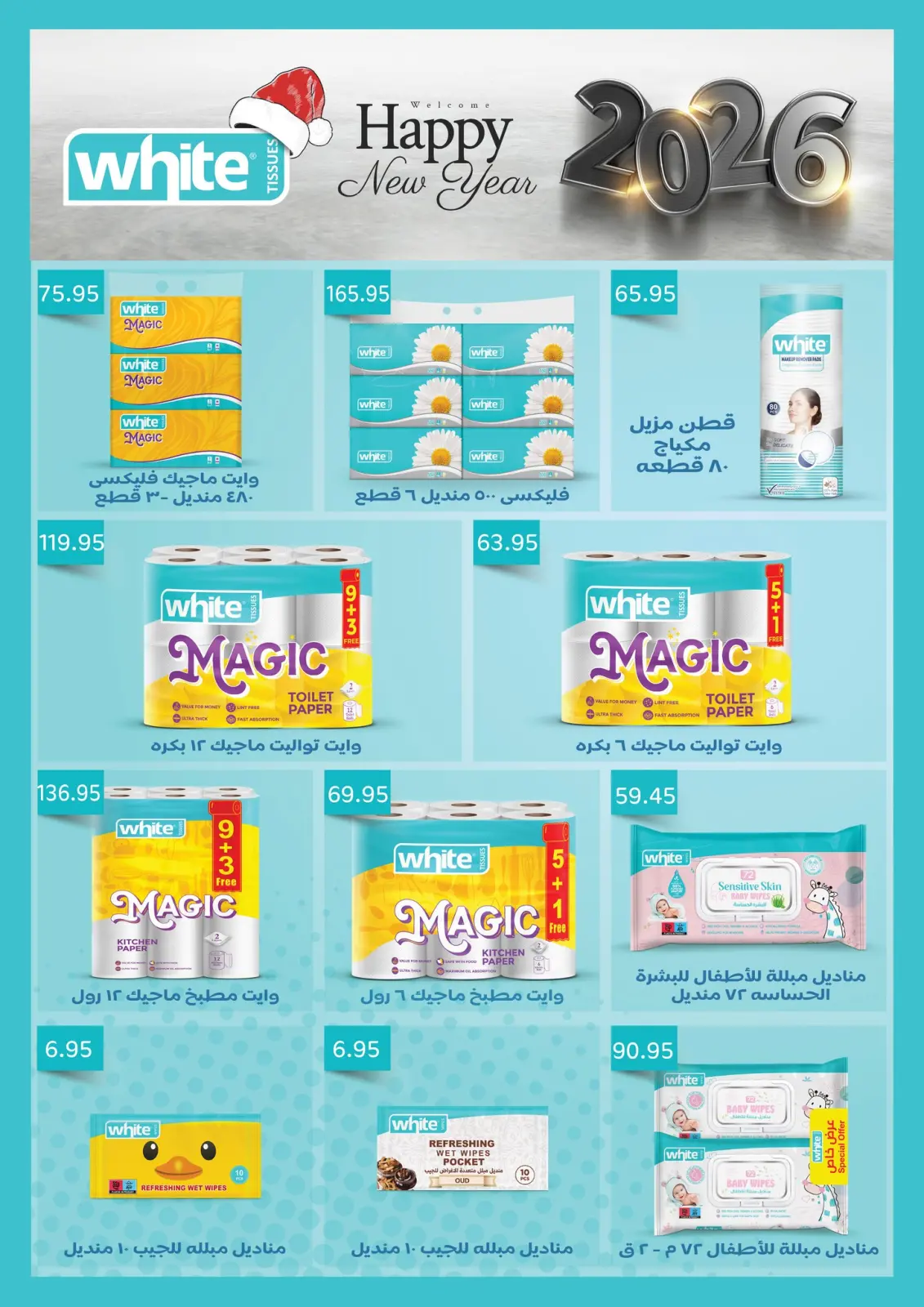 عروض أسواق العثيم مصر من 1 حتى 12 يناير 2026 عروض سنة حلوة - صفحة 22