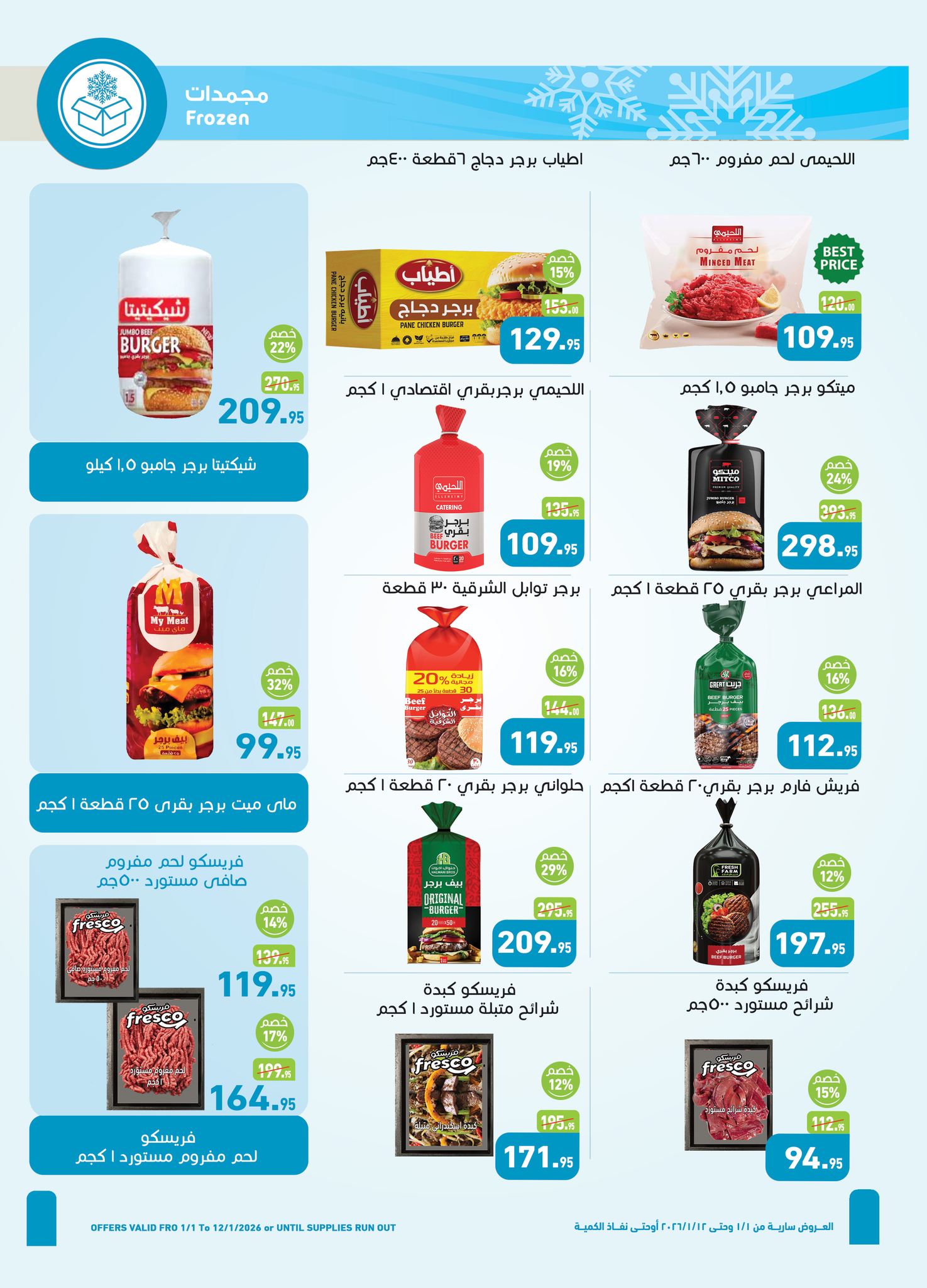 عروض أسواق العثيم مصر من 1 حتى 12 يناير 2026 عروض سنة حلوة