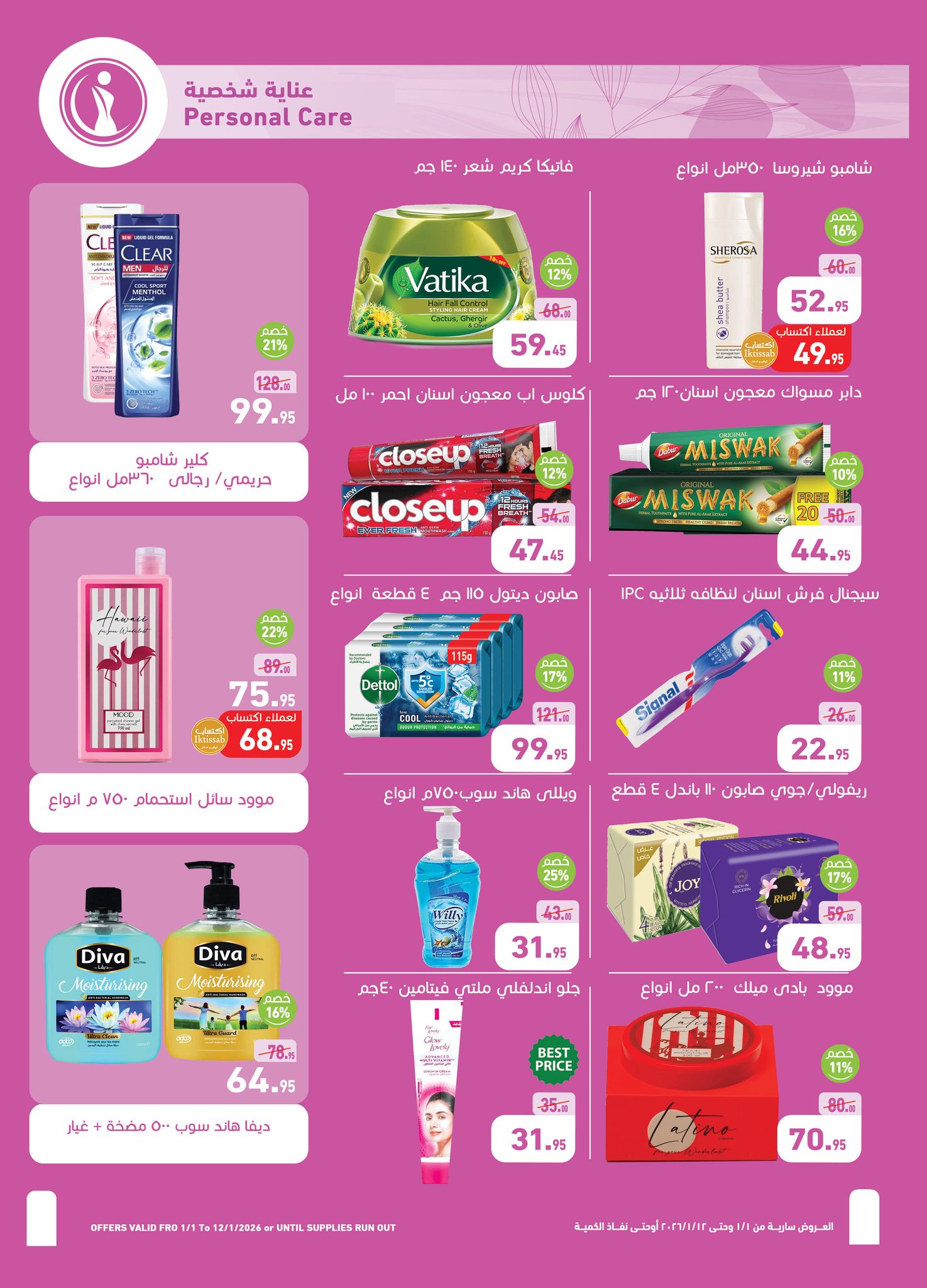 عروض أسواق العثيم مصر من 1 حتى 12 يناير 2026 عروض سنة حلوة