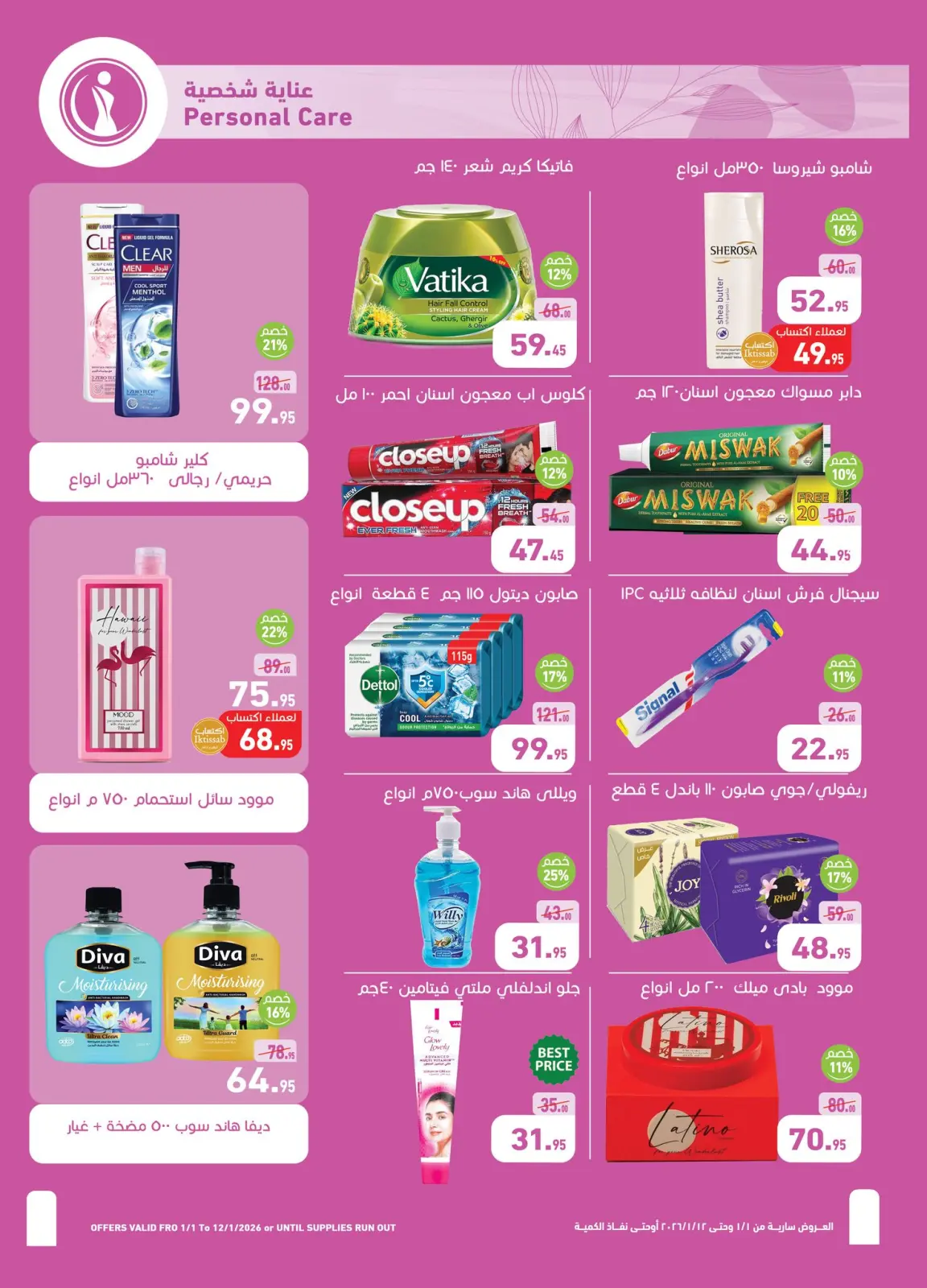 صفحة 23 ضمن عروض سنة حلوة في أسواق العثيم مصر