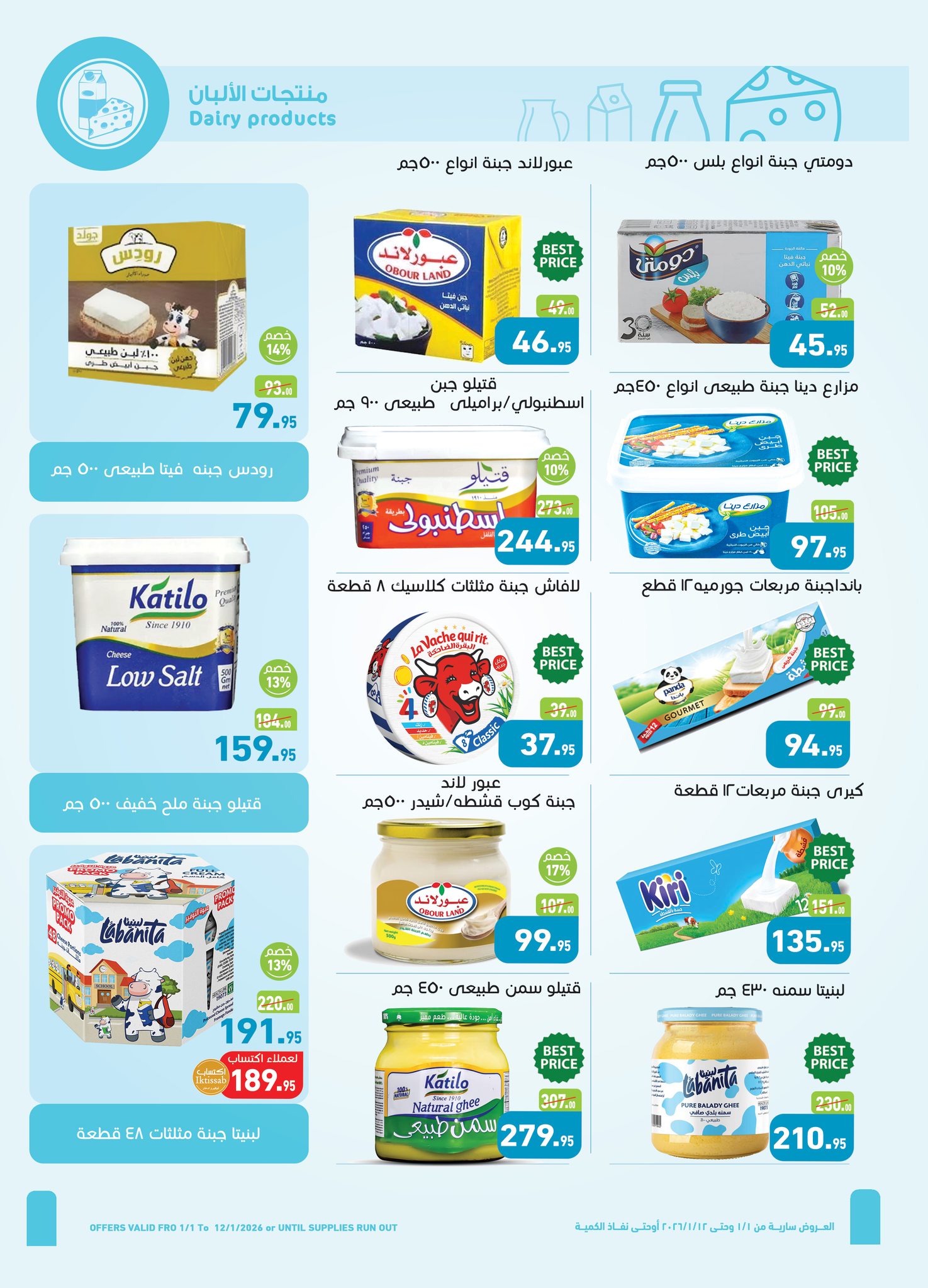 عروض أسواق العثيم مصر من 1 حتى 12 يناير 2026 عروض سنة حلوة