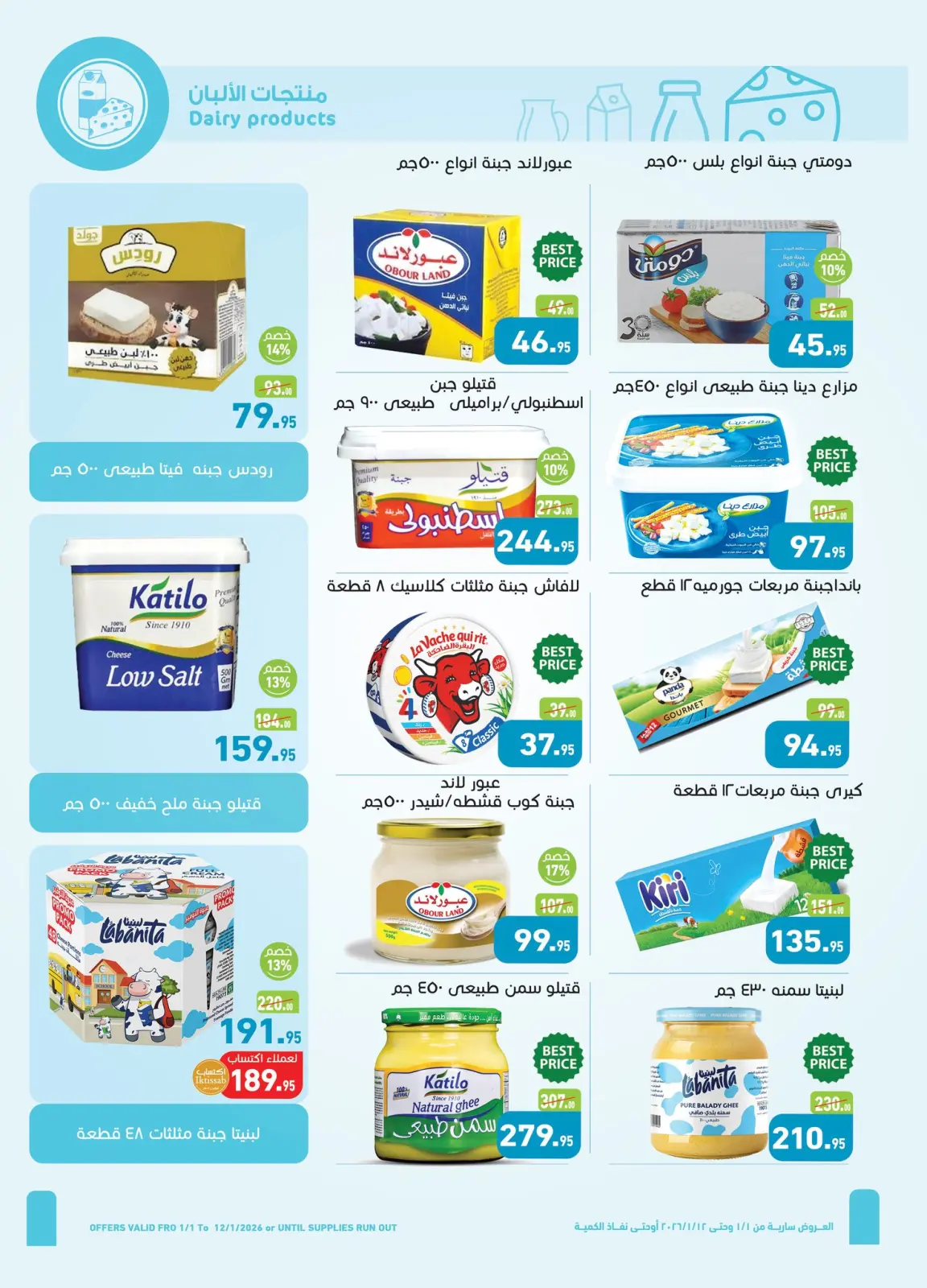 عروض أسواق العثيم مصر من 1 حتى 12 يناير 2026 عروض سنة حلوة - صفحة 10