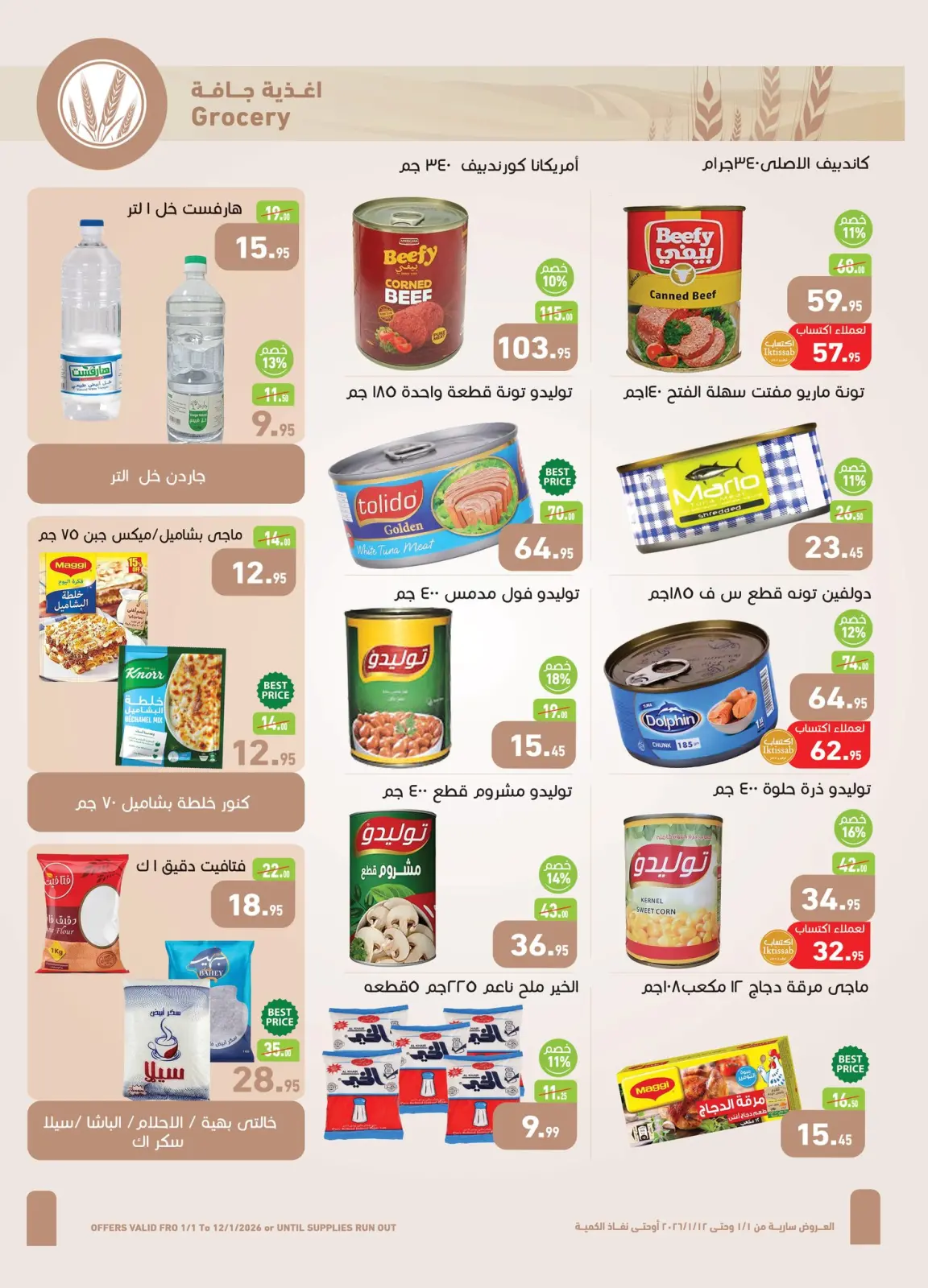 صفحة 13 ضمن عروض سنة حلوة في أسواق العثيم مصر