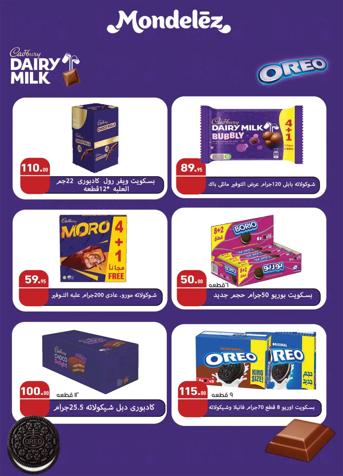 عروض أسواق العثيم مصر من 1 حتى 12 يناير 2026 عروض سنة حلوة - صفحة 19