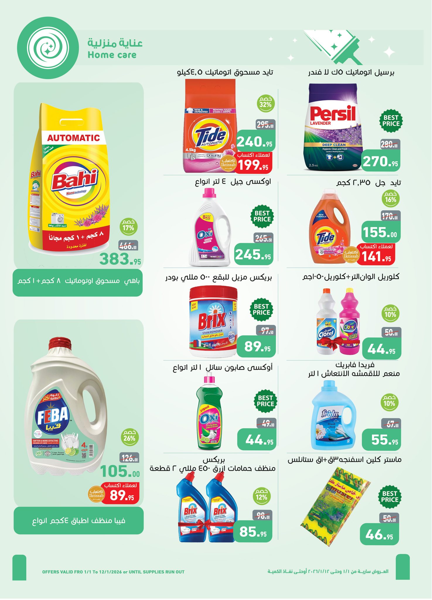 عروض أسواق العثيم مصر من 1 حتى 12 يناير 2026 عروض سنة حلوة