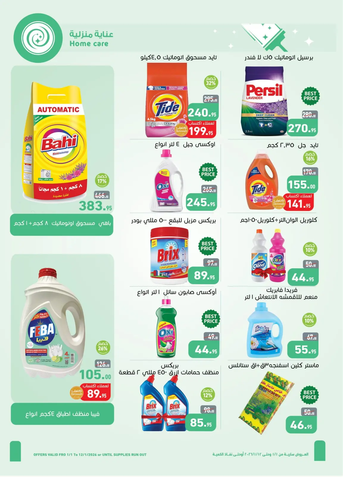 صفحة 21 ضمن عروض سنة حلوة في أسواق العثيم مصر