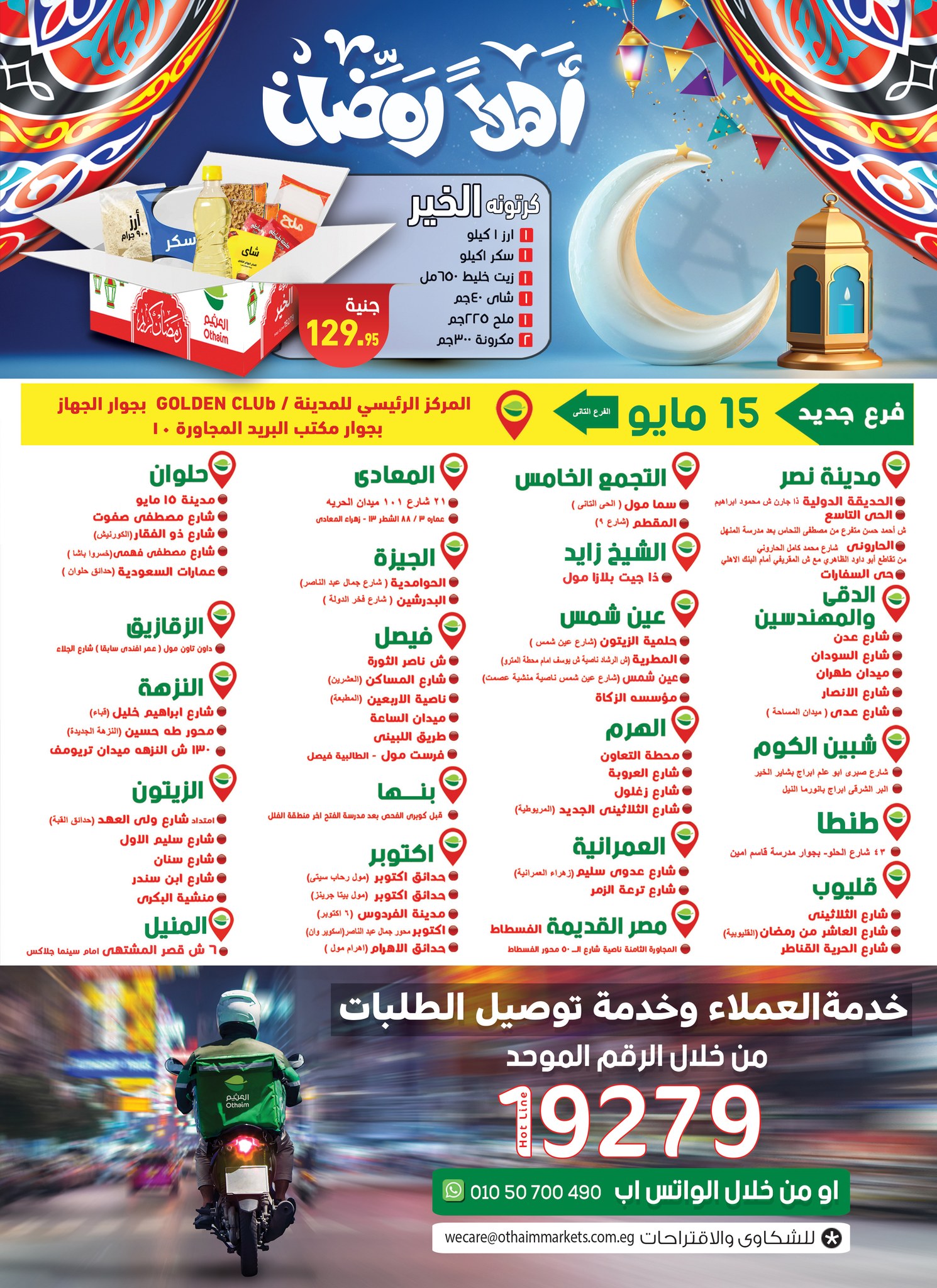 عروض أسواق العثيم مصر من 1 حتى 12 يناير 2026 عروض سنة حلوة