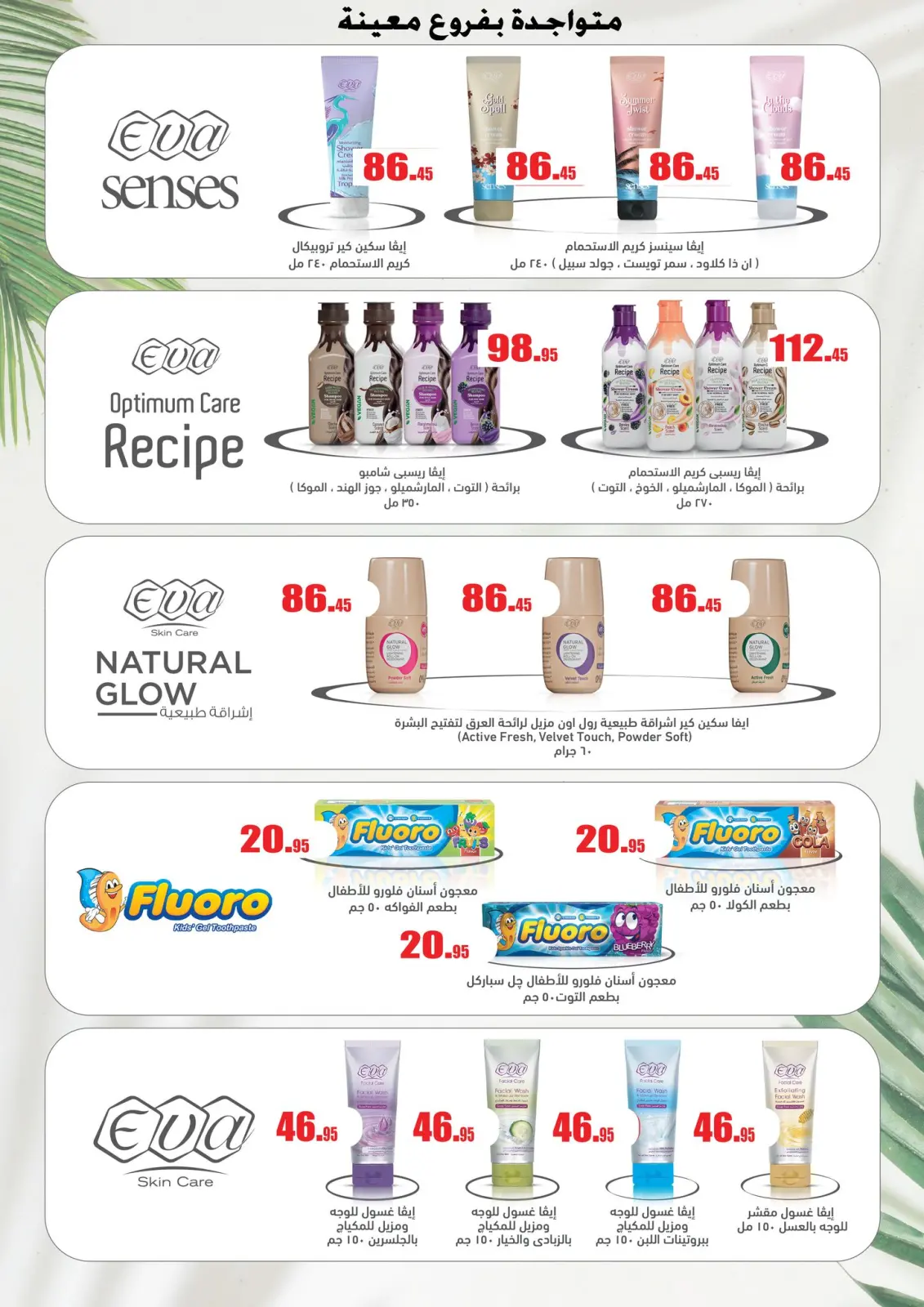 صفحة 26 ضمن عروض سنة حلوة في أسواق العثيم مصر