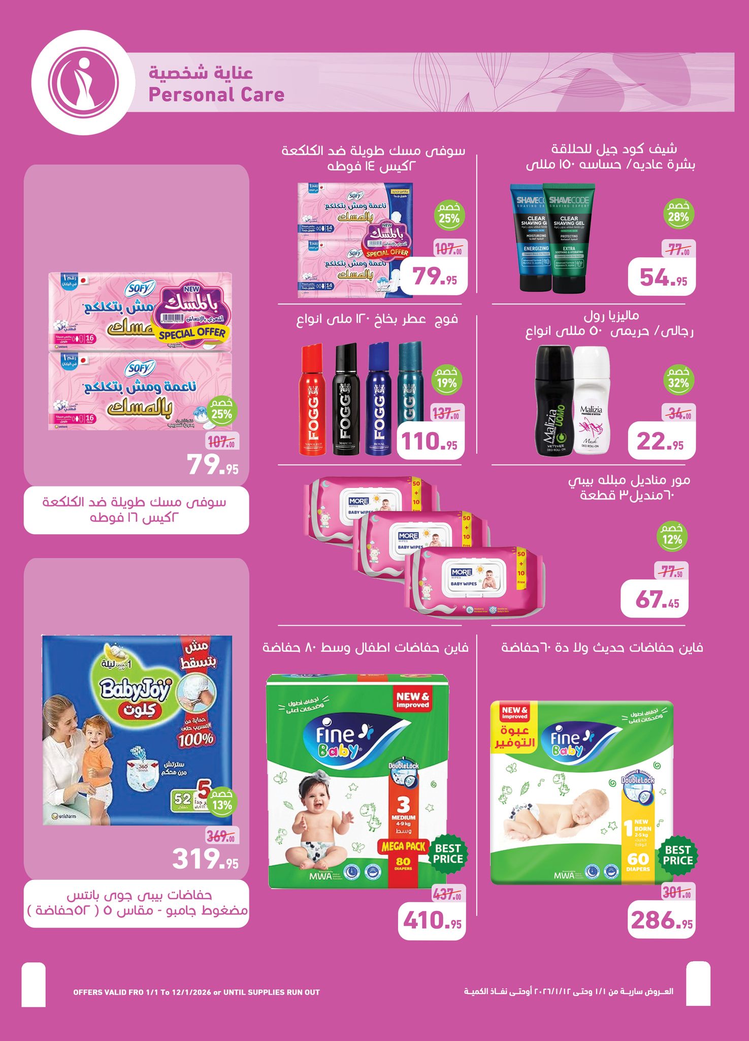 عروض أسواق العثيم مصر من 1 حتى 12 يناير 2026 عروض سنة حلوة