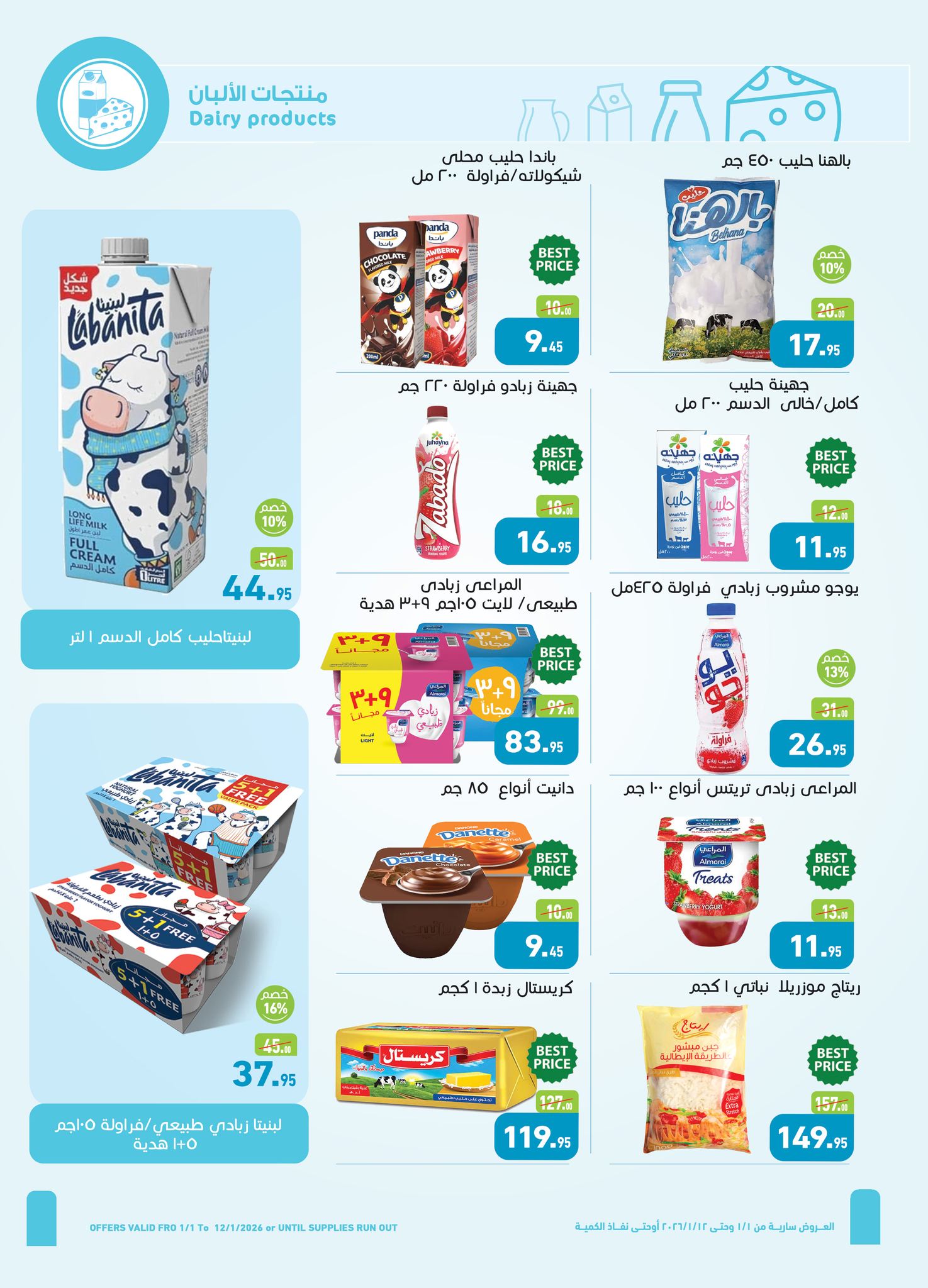 عروض أسواق العثيم مصر من 1 حتى 12 يناير 2026 عروض سنة حلوة