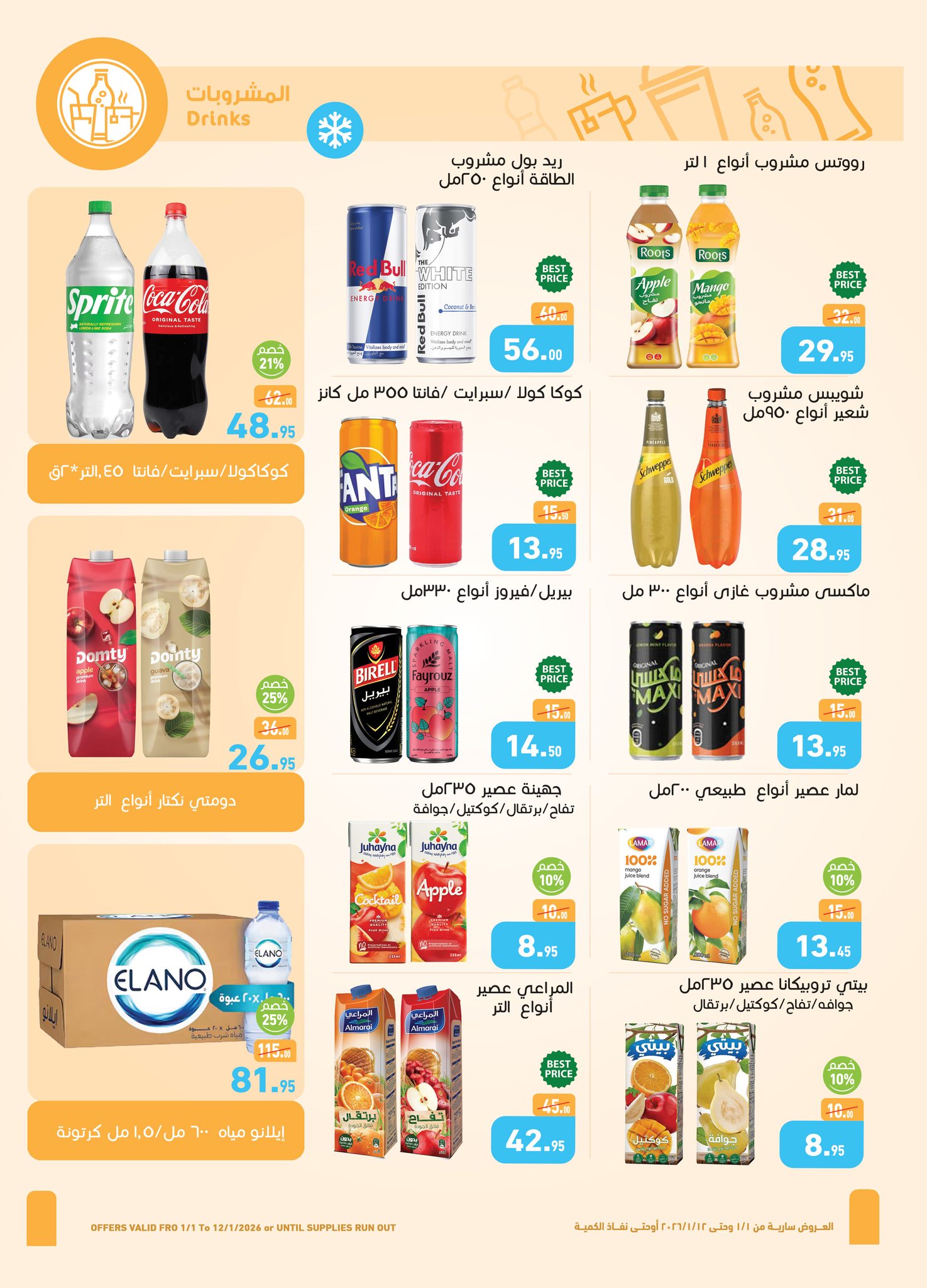عروض أسواق العثيم مصر من 1 حتى 12 يناير 2026 عروض سنة حلوة
