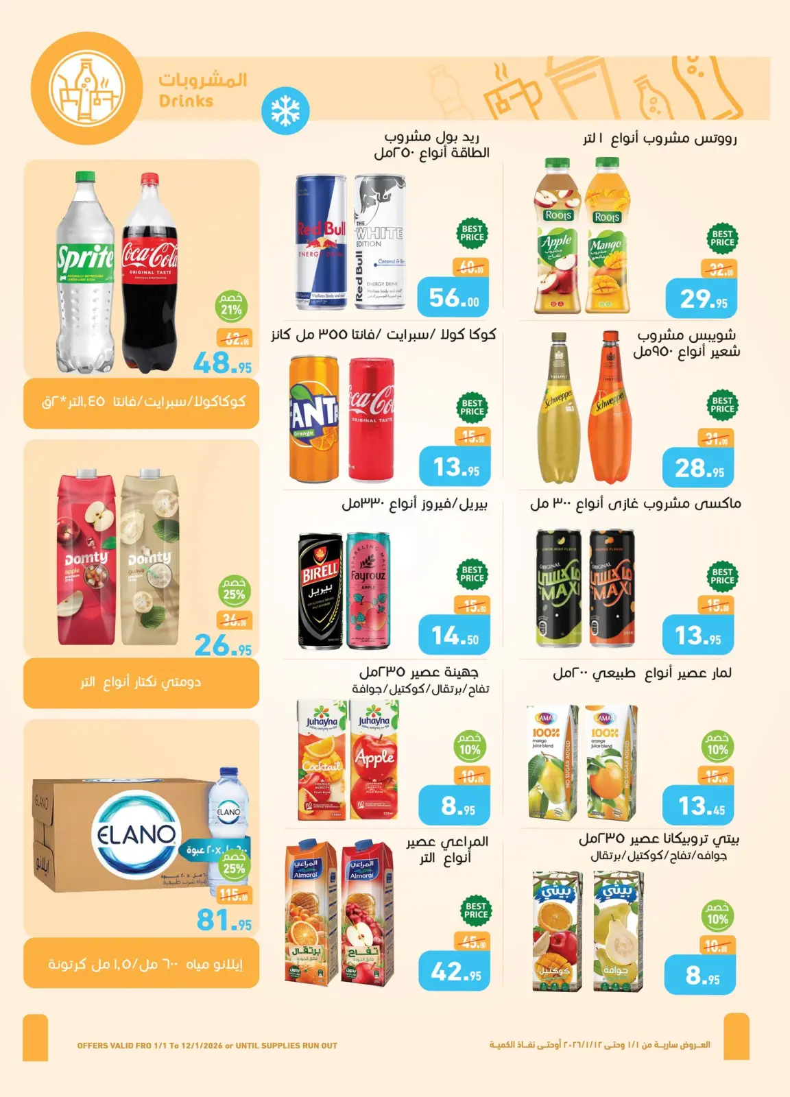 صفحة 18 ضمن عروض سنة حلوة في أسواق العثيم مصر