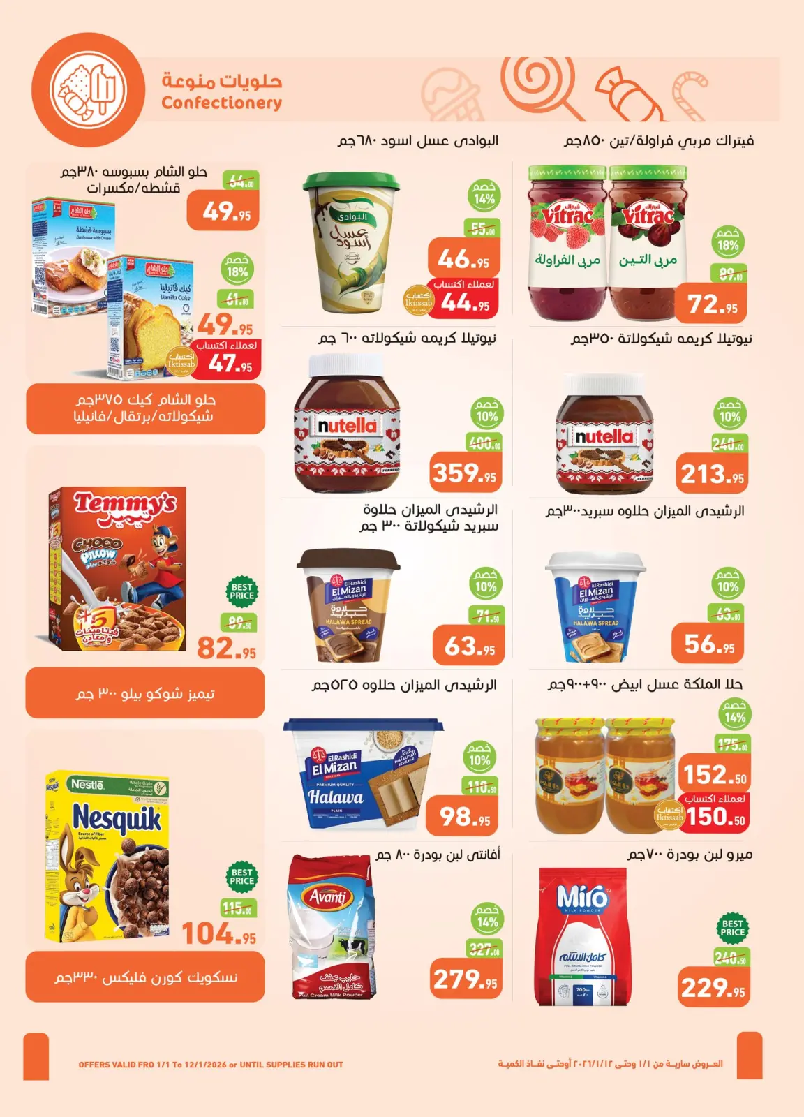 صفحة 15 ضمن عروض سنة حلوة في أسواق العثيم مصر