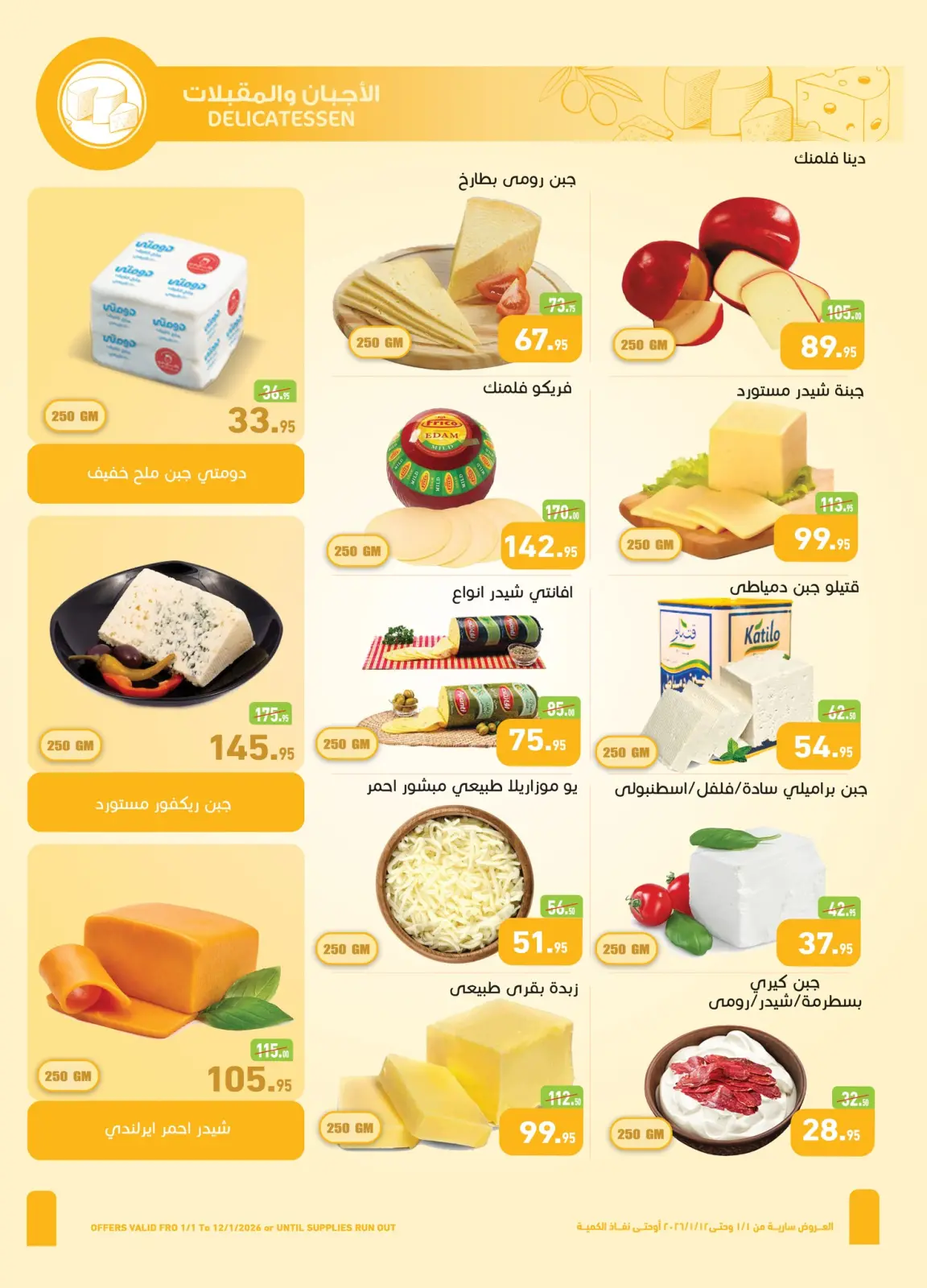 صفحة 5 ضمن عروض سنة حلوة في أسواق العثيم مصر