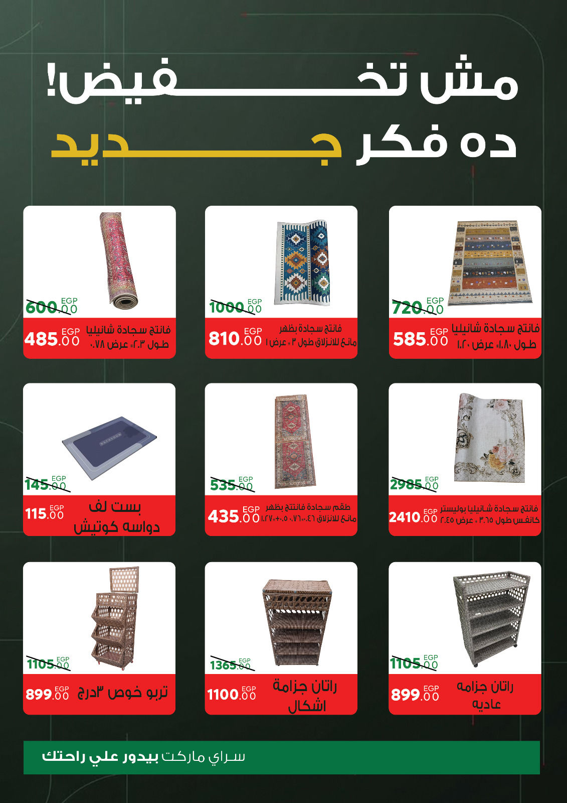 Ofertas de Mercado Sarai Egipto de 1 a 7 enero 2026 Venta de año nuevo