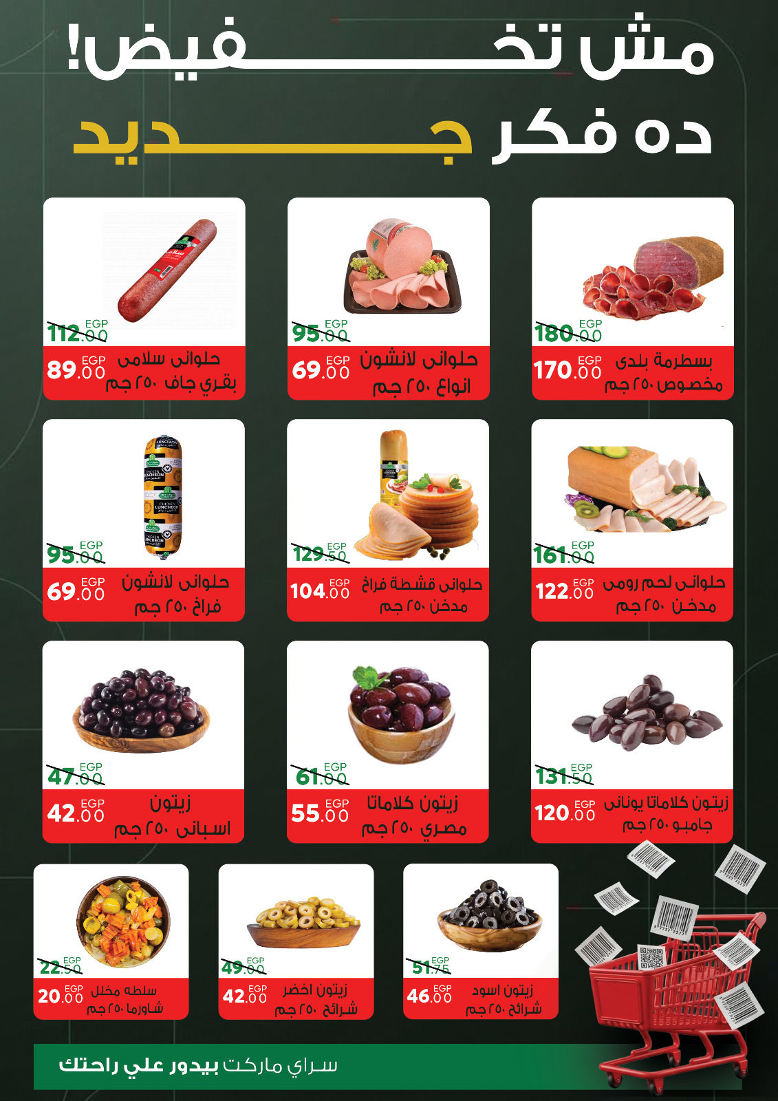 Ofertas de Mercado Sarai Egipto de 1 a 7 enero 2026 Venta de año nuevo