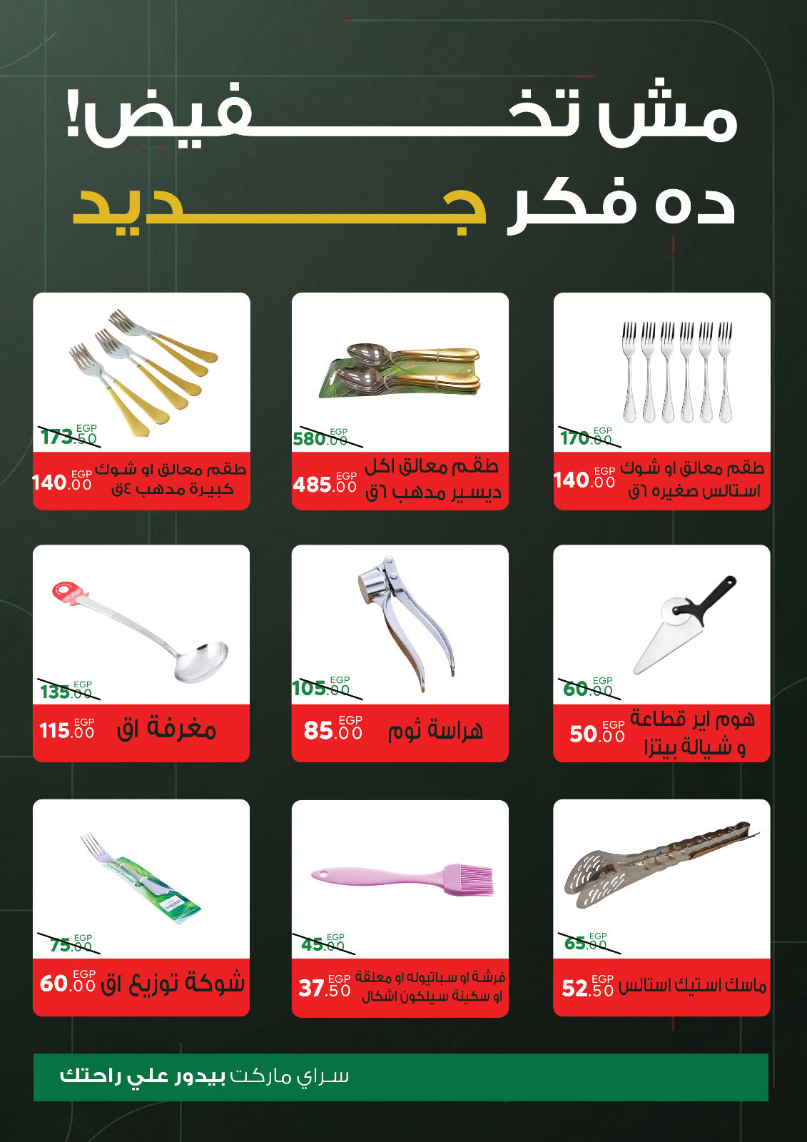 Ofertas de Mercado Sarai Egipto de 1 a 7 enero 2026 Venta de año nuevo