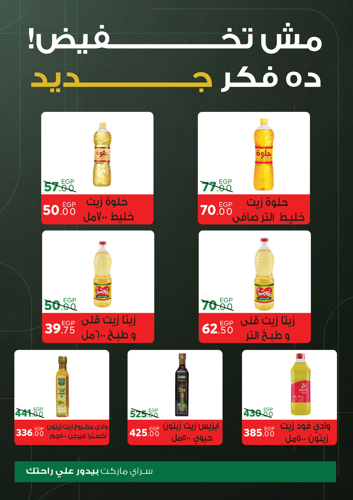 Ofertas de Mercado Sarai Egipto de 1 a 7 enero 2026 Venta de año nuevo
