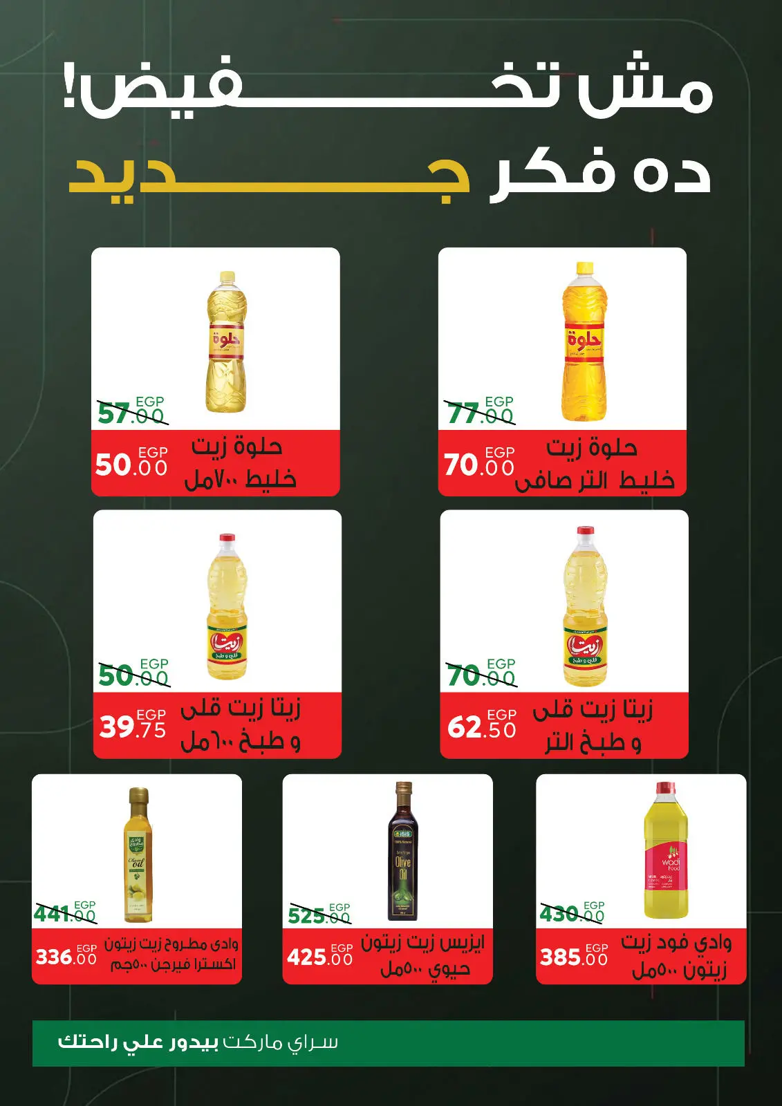 صفحة 18 ضمن عروض السنة الجديدة في سراي ماركت مصر