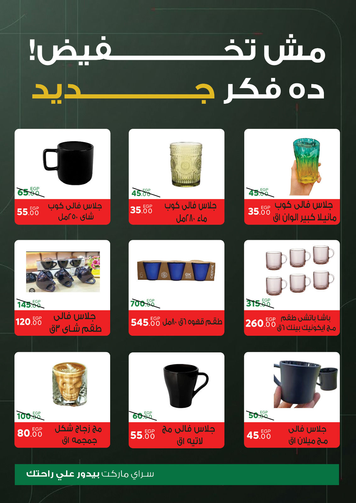 Ofertas de Mercado Sarai Egipto de 1 a 7 enero 2026 Venta de año nuevo