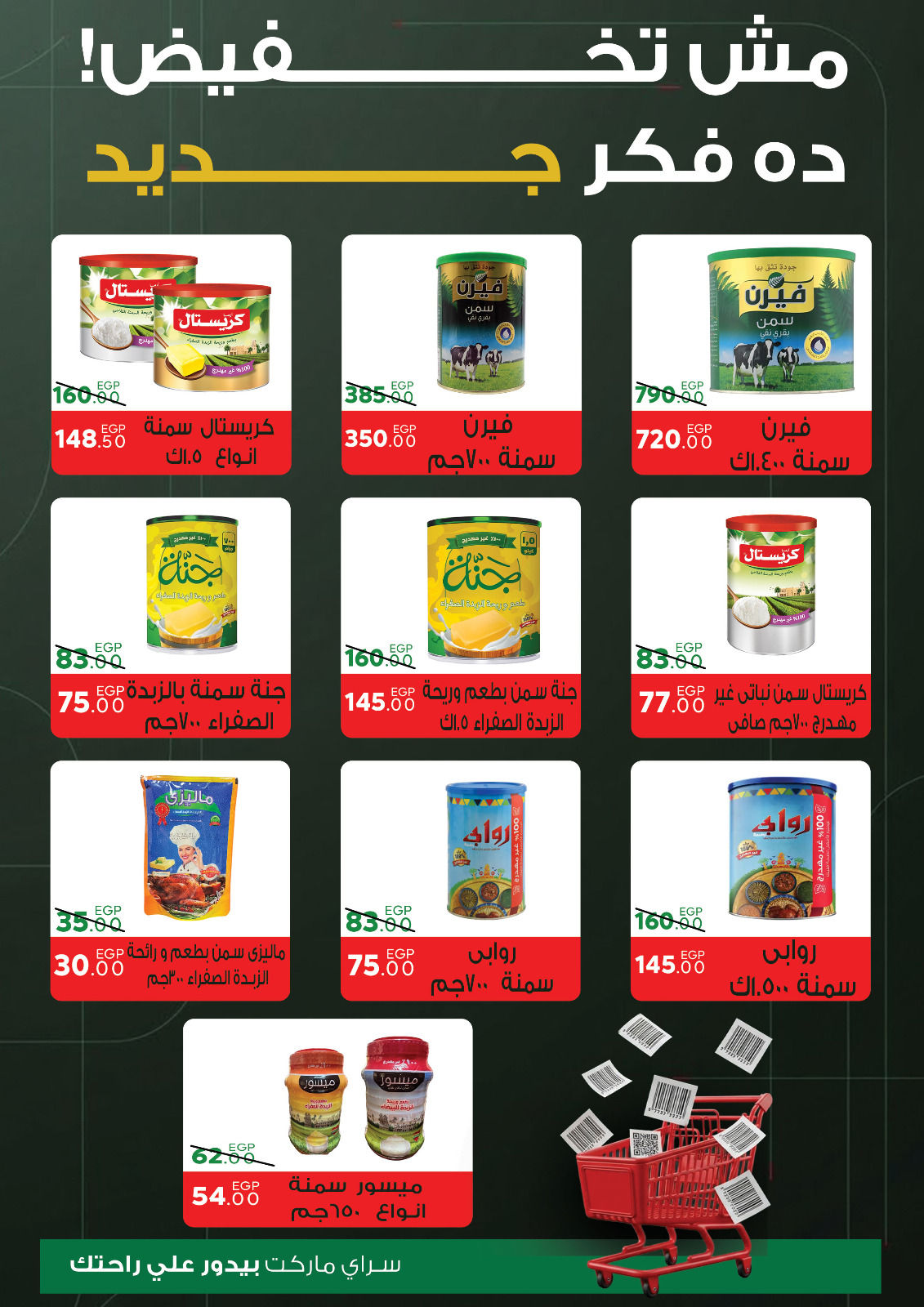 Ofertas de Mercado Sarai Egipto de 1 a 7 enero 2026 Venta de año nuevo