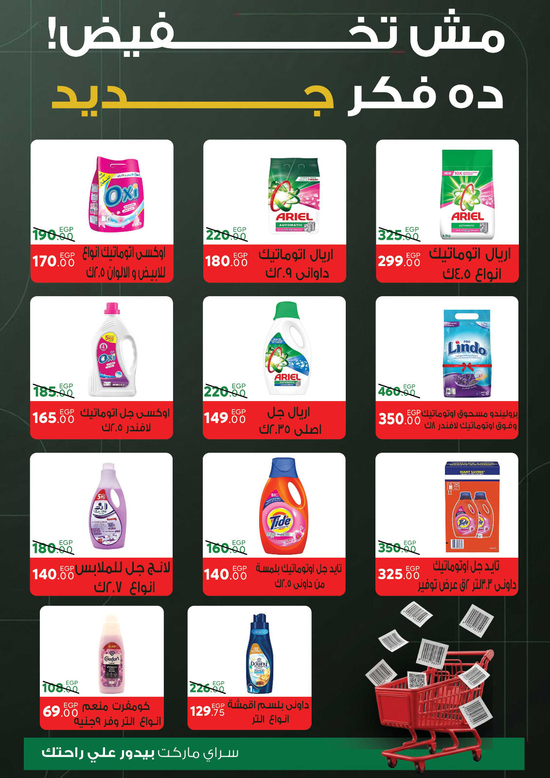 Ofertas de Mercado Sarai Egipto de 1 a 7 enero 2026 Venta de año nuevo