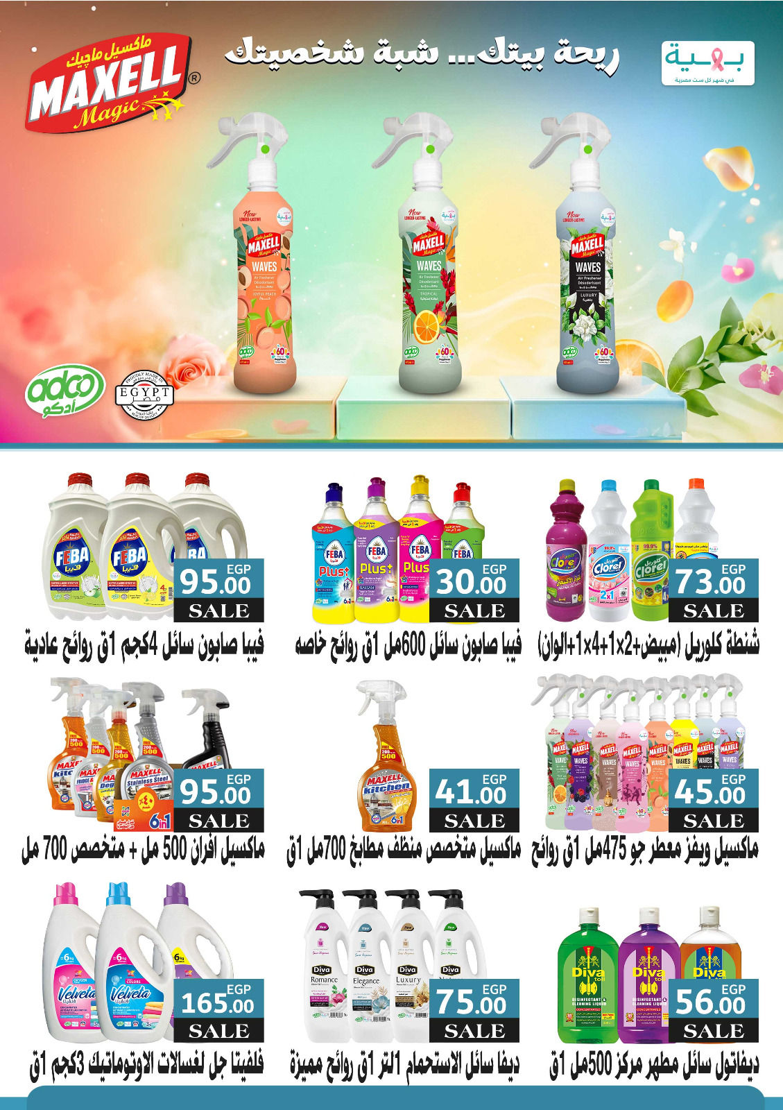 Ofertas de Mercado Sarai Egipto de 1 a 7 enero 2026 Venta de año nuevo