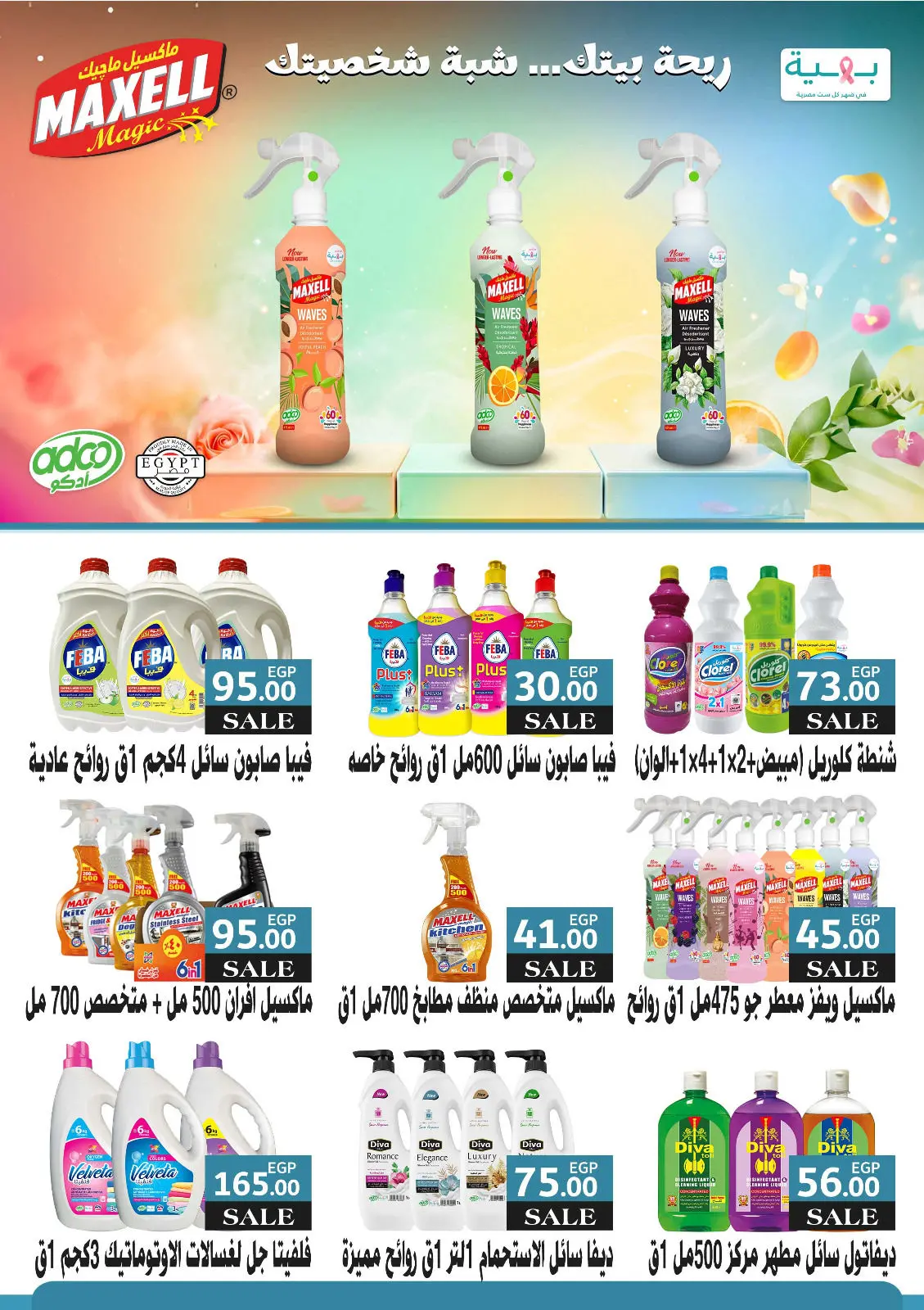 صفحة 30 ضمن عروض السنة الجديدة في سراي ماركت مصر