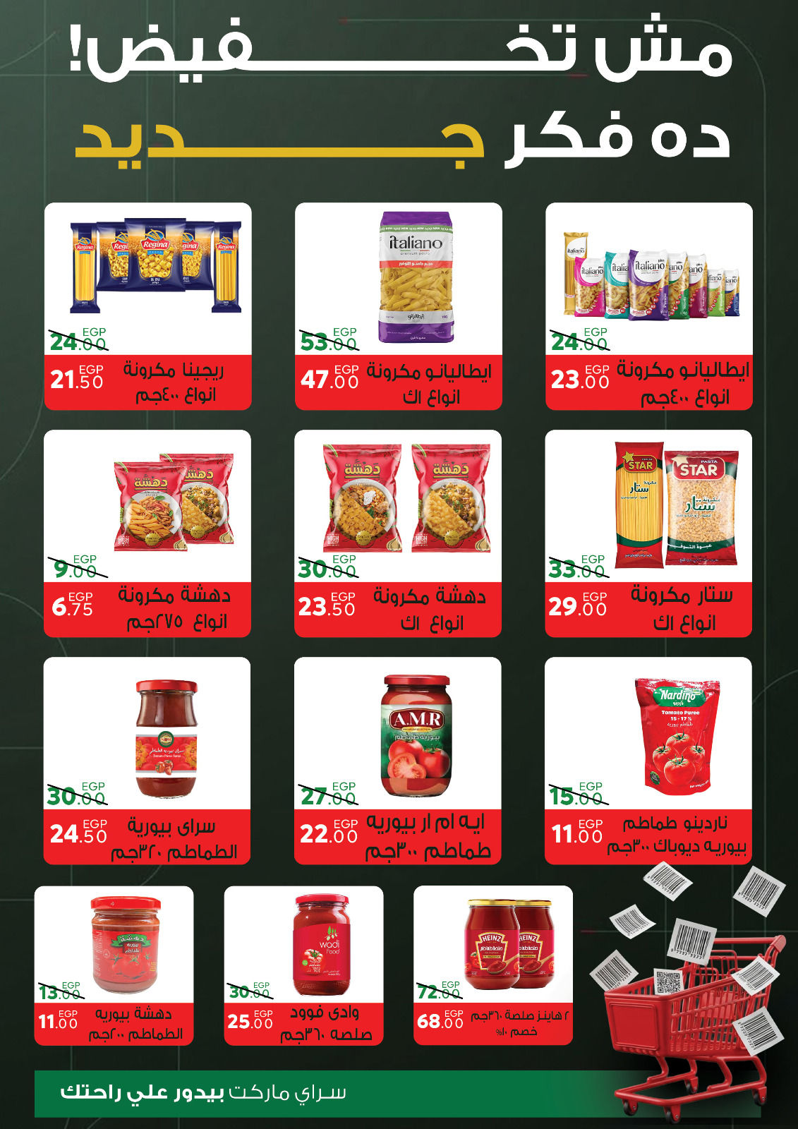 Ofertas de Mercado Sarai Egipto de 1 a 7 enero 2026 Venta de año nuevo