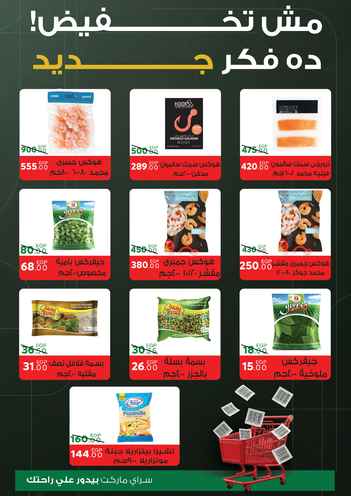 Ofertas de Mercado Sarai Egipto de 1 a 7 enero 2026 Venta de año nuevo