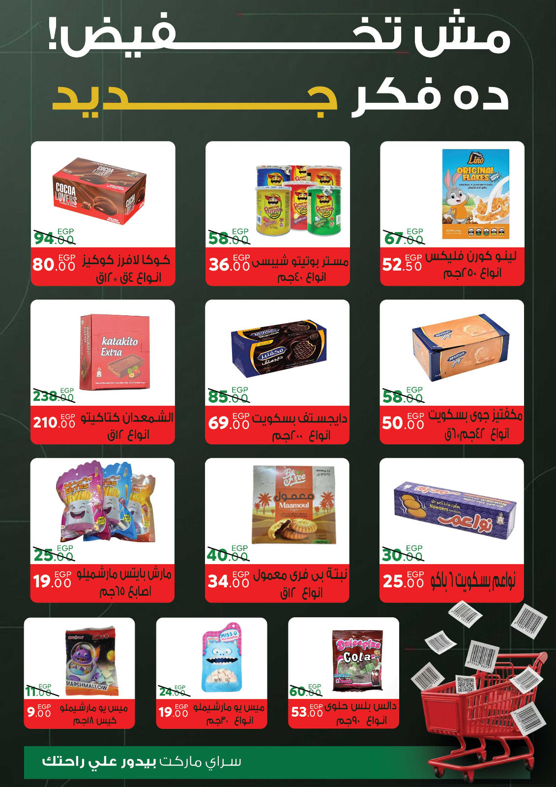 Ofertas de Mercado Sarai Egipto de 1 a 7 enero 2026 Venta de año nuevo