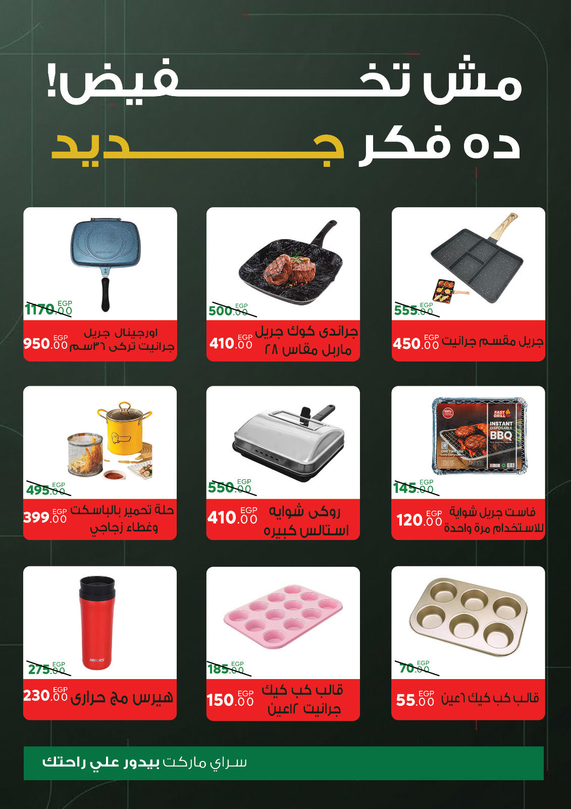 Ofertas de Mercado Sarai Egipto de 1 a 7 enero 2026 Venta de año nuevo