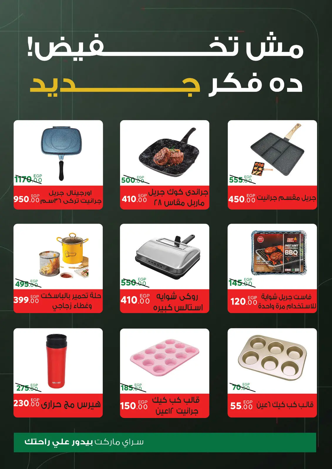 صفحة 46 ضمن عروض السنة الجديدة في سراي ماركت مصر