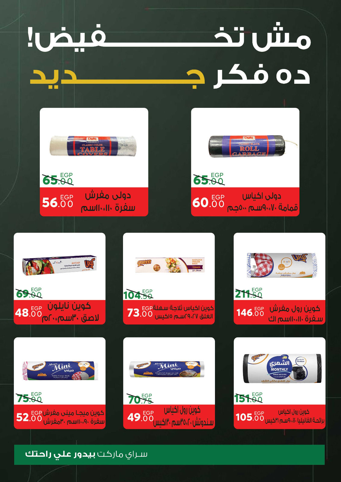 Ofertas de Mercado Sarai Egipto de 1 a 7 enero 2026 Venta de año nuevo