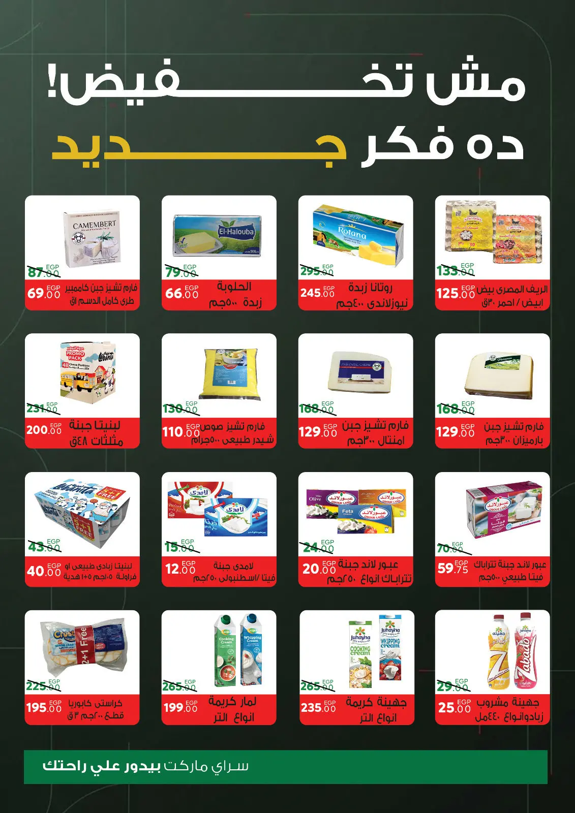 صفحة 7 ضمن عروض السنة الجديدة في سراي ماركت مصر